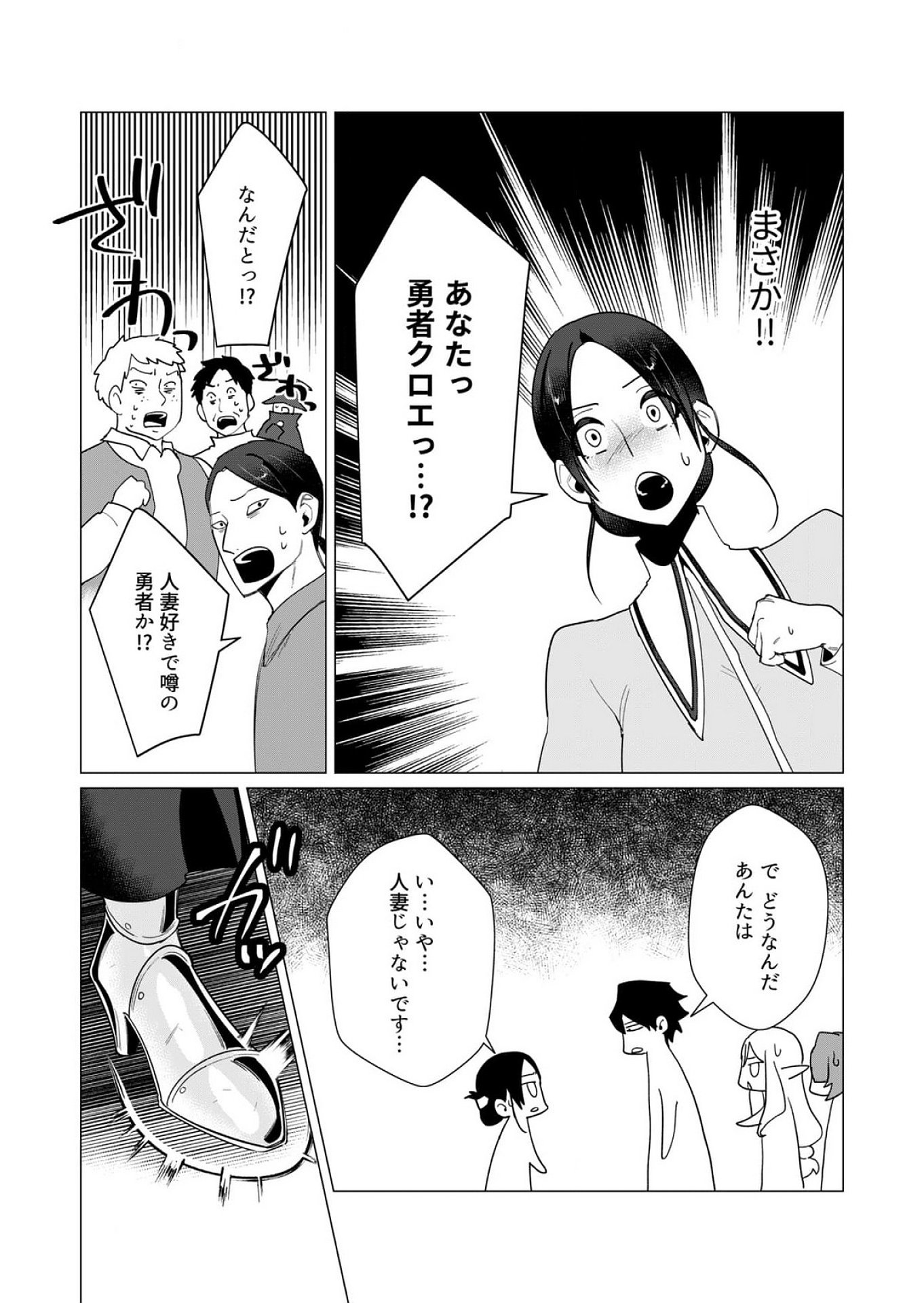 YUUSHA-SAMA WA HOUSHUU NI HITODZUMA WO GOKIBOU DESU Chapter 10 - Page 15