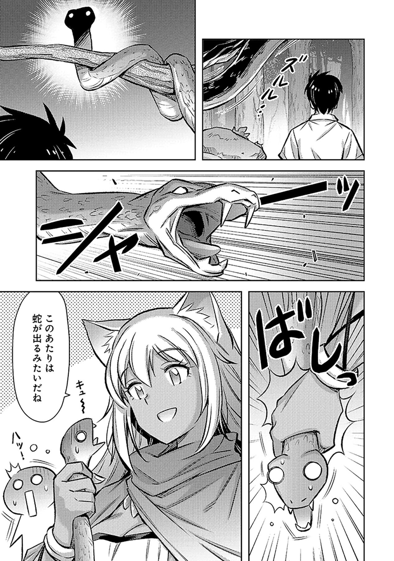 SONO ISEKAI HAREM WA SEIYAKU TSUKI. - JII KOUI WO KINSHI SARETA DOUTEI YUUSHA NO SLOW LIFE Chapter 19 - Page 17