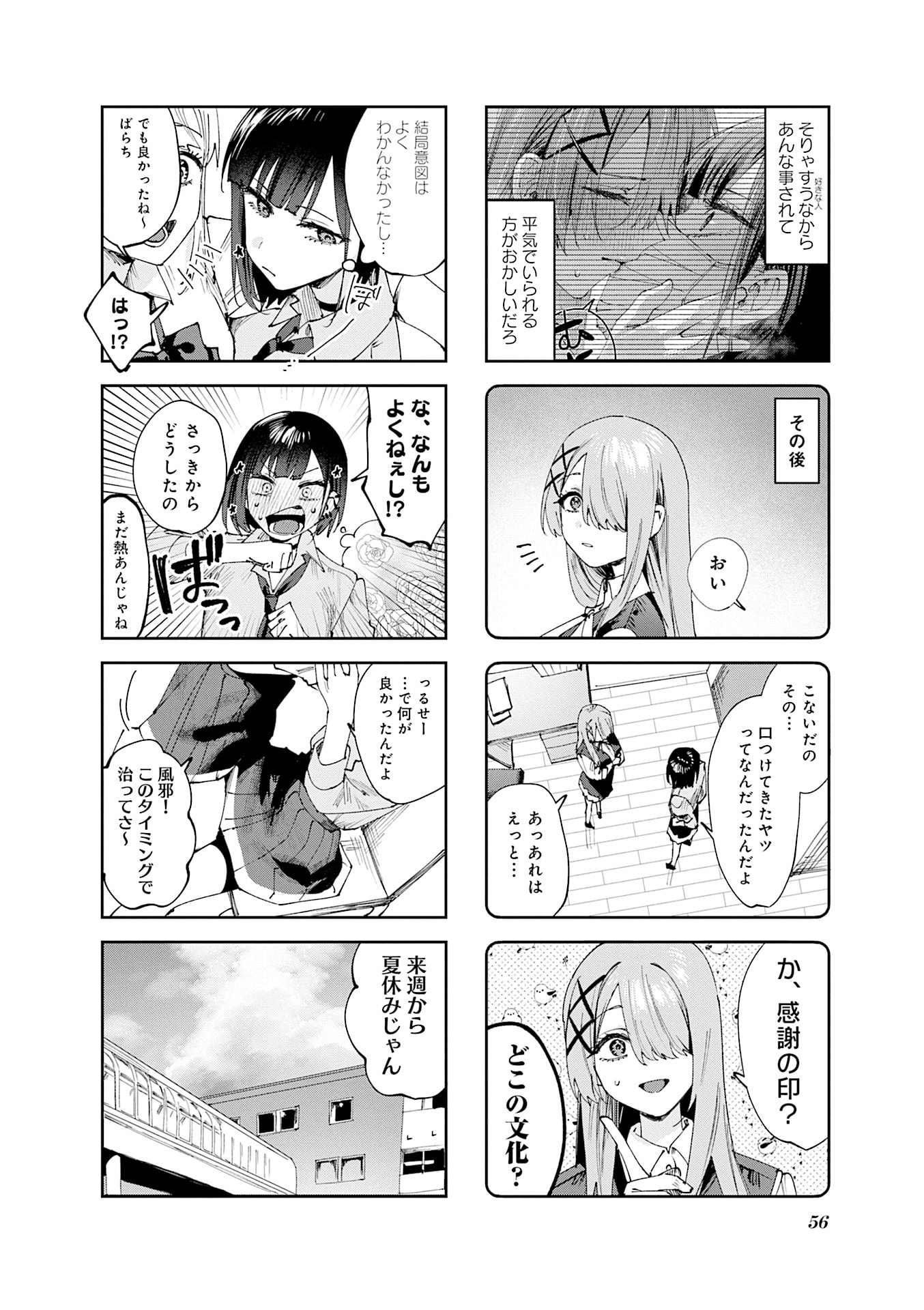 Read KOUTSUGOU SEMI-FRIEND Chapter 26 [High Quality / Full] - Page 2 - nicomanga.net