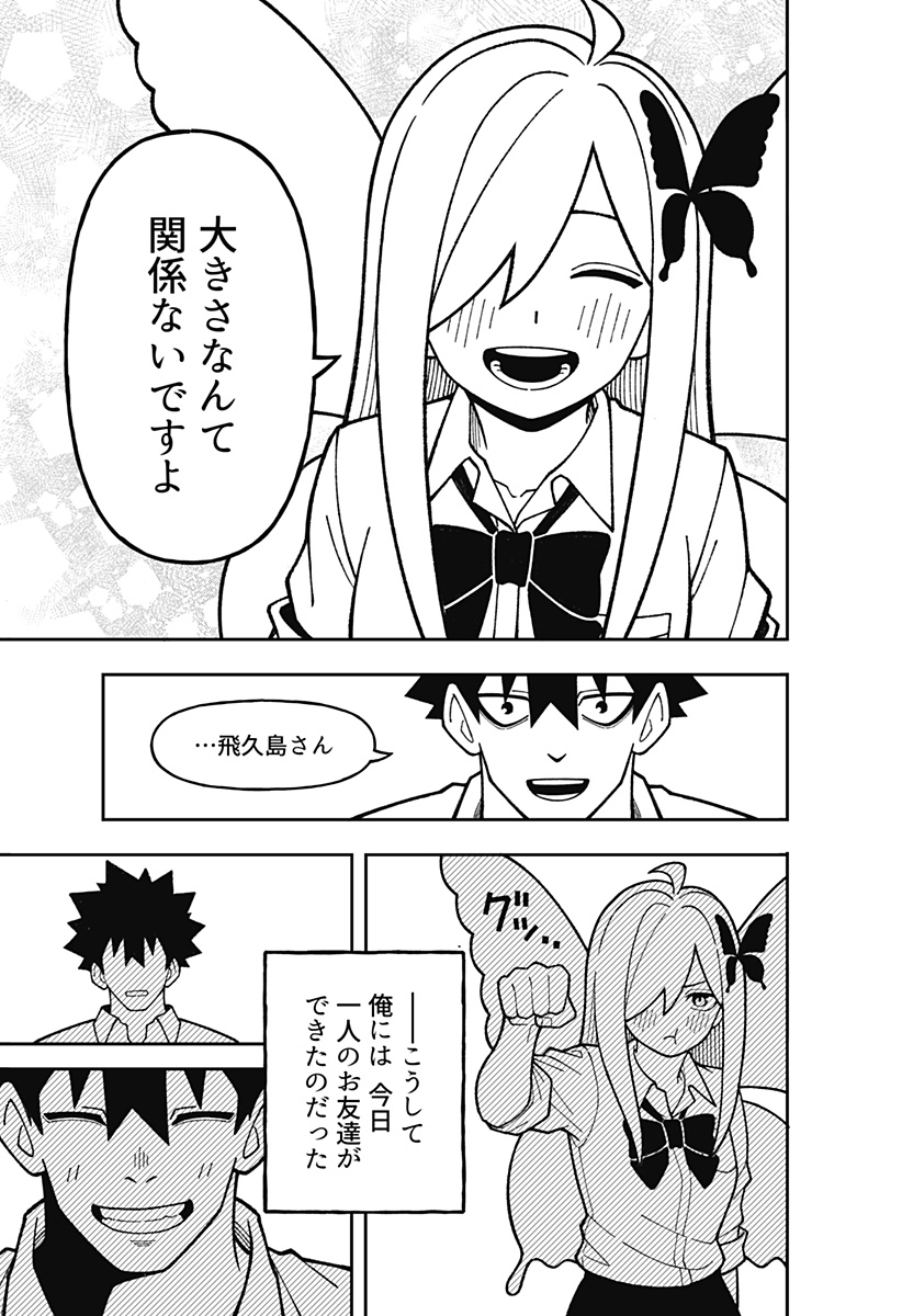 Read Tonari No Yousei-san Chapter 0 [High Quality / Full] - Page 41 - nicomanga.com