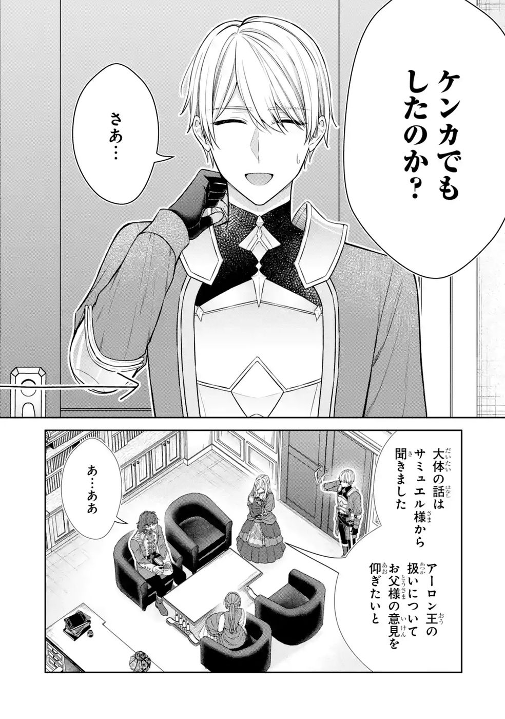Read SEIJO GA "AMAYAKASHITE KURERU YASASHII DANNA-SAMA" WO BOSHUU SHITARA KOKUOU HEIKA GA RIKKOUHO SHITE KITA Chapter 21 [High Quality / Full] - Page 10 - nicomanga.net