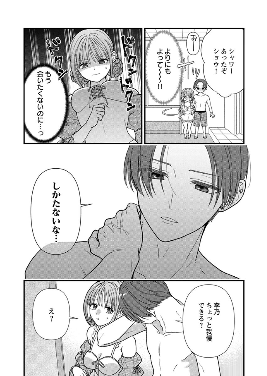 Read FURETAI SAKARI: YOSHITAKA-KUN NO DEKIAI WA, YUUTOUSEI SHIKKAKU Chapter 17 [High Quality / Full] - Page 29 - nicomanga.net