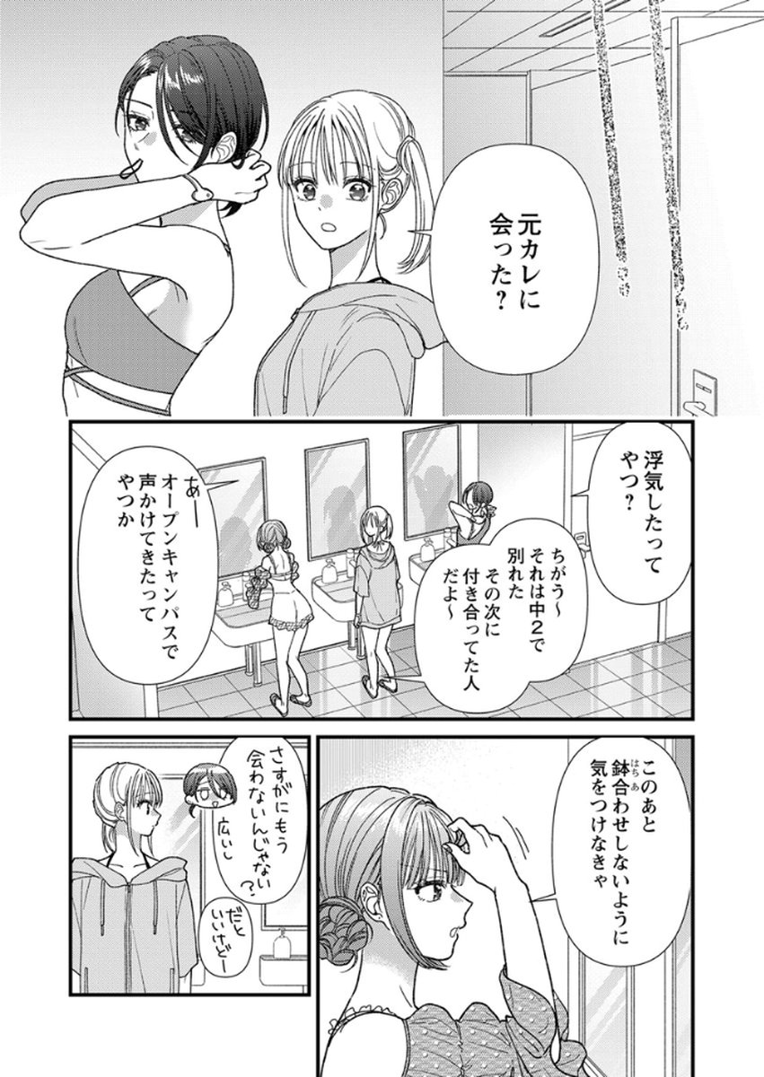 Read FURETAI SAKARI: YOSHITAKA-KUN NO DEKIAI WA, YUUTOUSEI SHIKKAKU Chapter 17 [High Quality / Full] - Page 13 - nicomanga.net