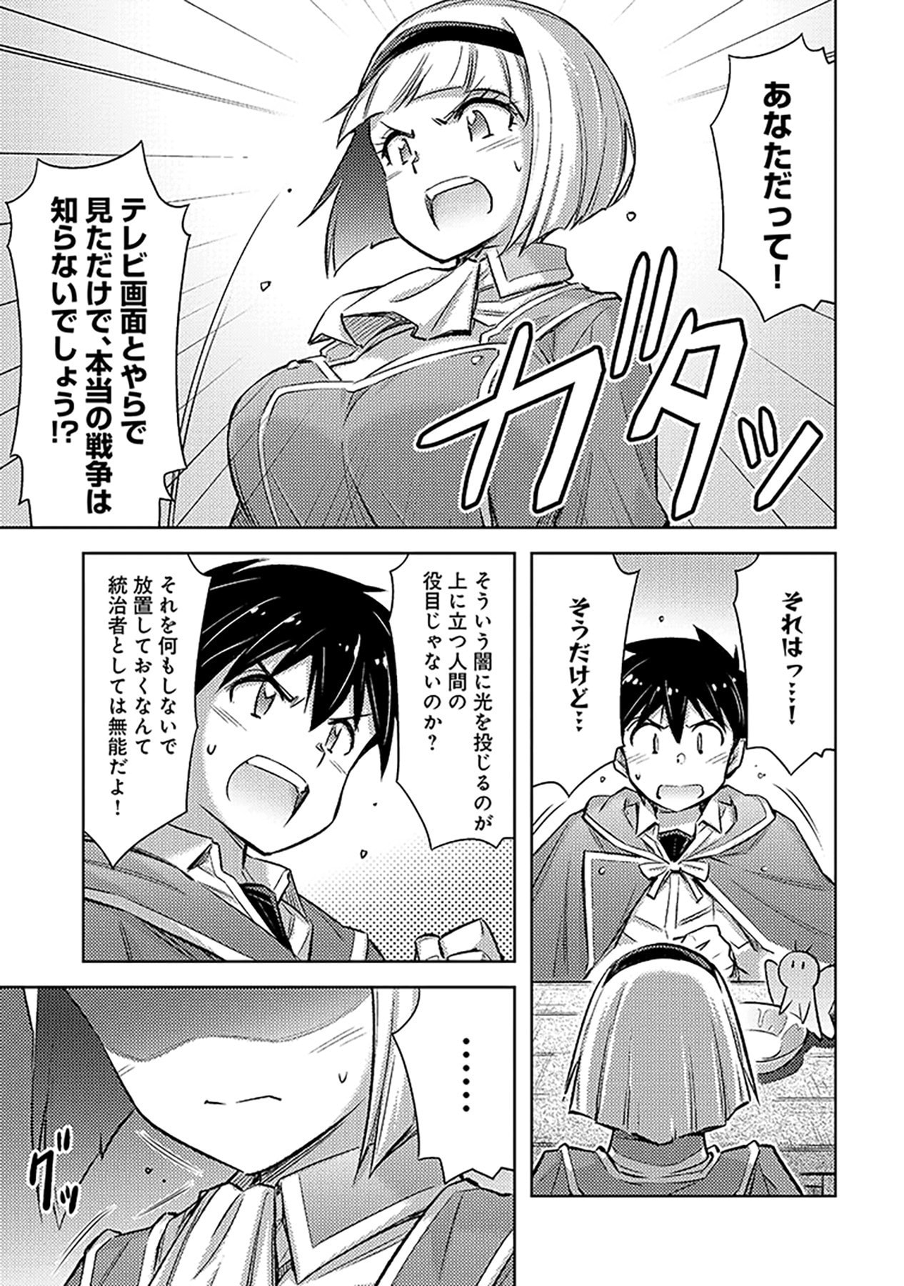 SONO ISEKAI HAREM WA SEIYAKU TSUKI. - JII KOUI WO KINSHI SARETA DOUTEI YUUSHA NO SLOW LIFE Chap 23 - Pic 9