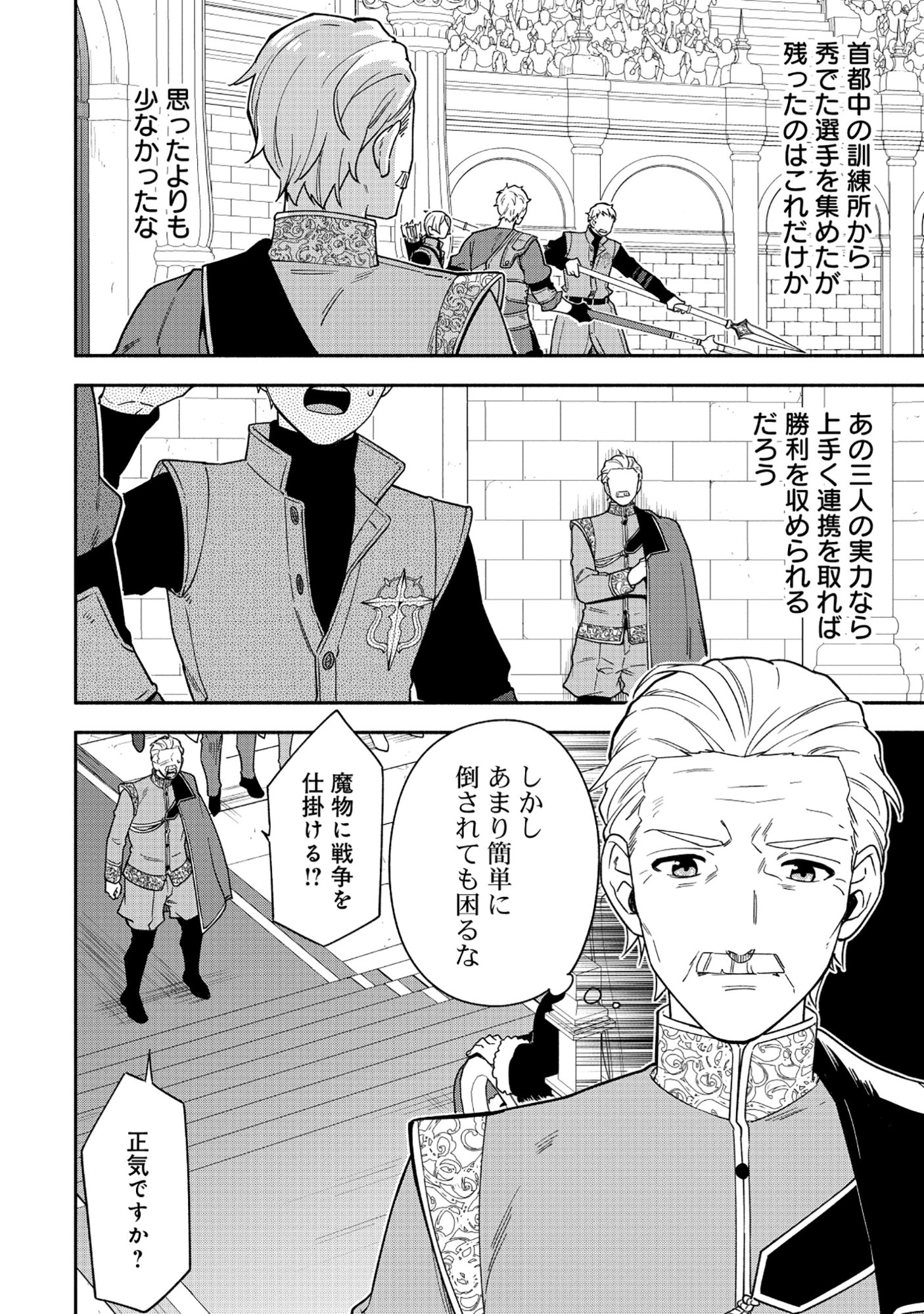 YUSHA NO HAHADESUGA, MAO GUN NO KAMBU NI NARIMASHITA. (MANGA) Chapter 37.1 page 3 - nihonkuni.com