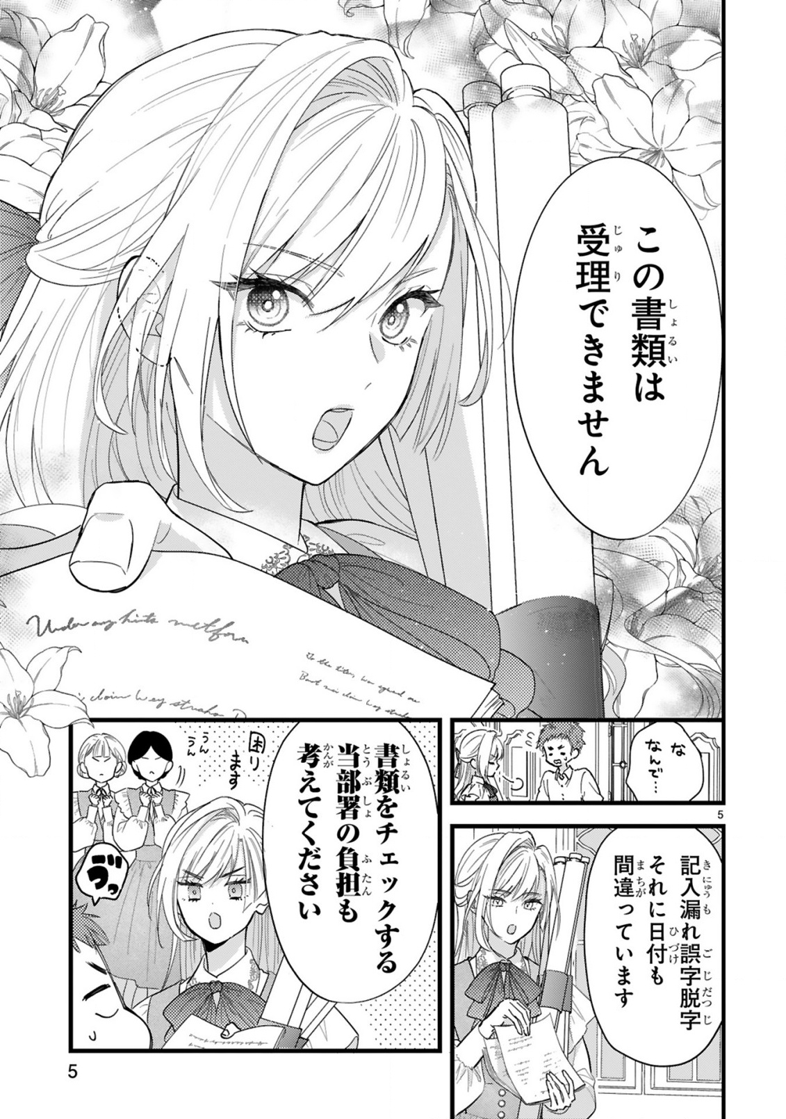 Read WATASHITACHI WA DEKITEMASEN!: SHOYA SHIPPAI SHITA MOTO KONYAKUSHA TO OUMEIKON DE YARINAOSHI Chapter 1.1 [High Quality / Full] - Page 5 - nicomanga.net