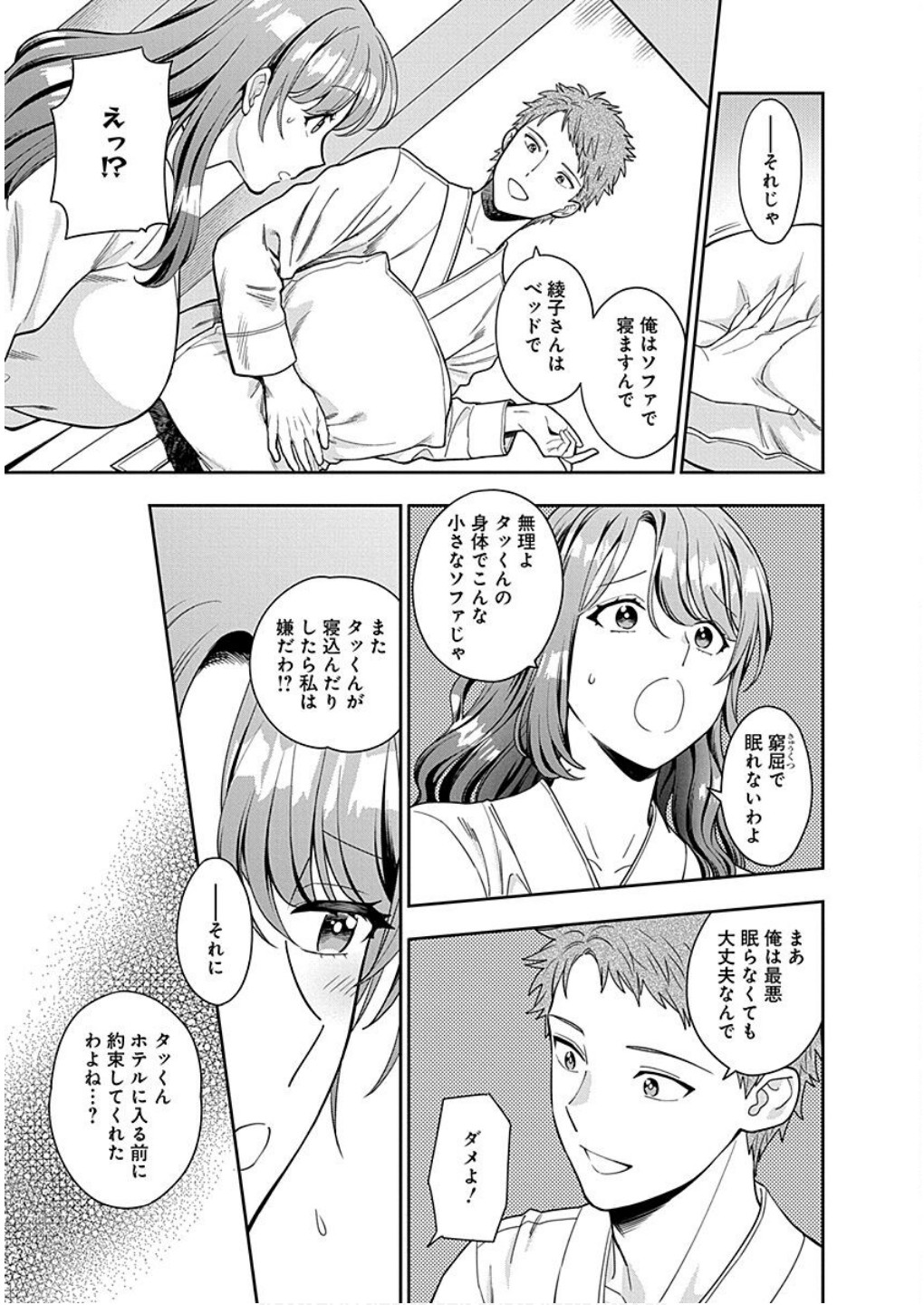 MUSUME JANAKUTE, WATASHI GA SUKI NANO!? Chapter 13 - Page 21