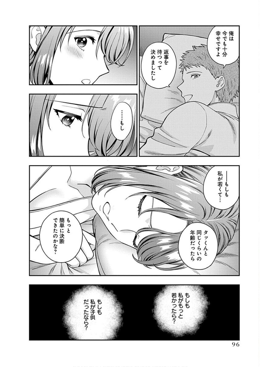 MUSUME JANAKUTE, WATASHI GA SUKI NANO!? Chapter 13 - Page 28