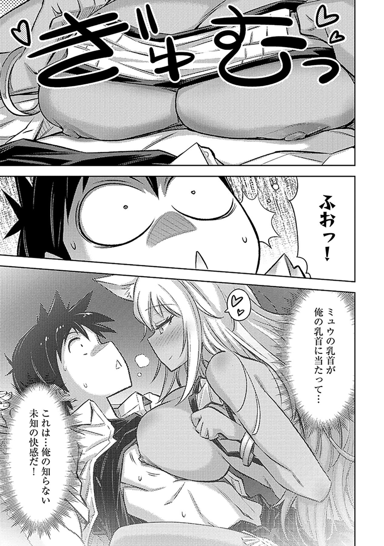 SONO ISEKAI HAREM WA SEIYAKU TSUKI. - JII KOUI WO KINSHI SARETA DOUTEI YUUSHA NO SLOW LIFE Chapter 19 - Page 3