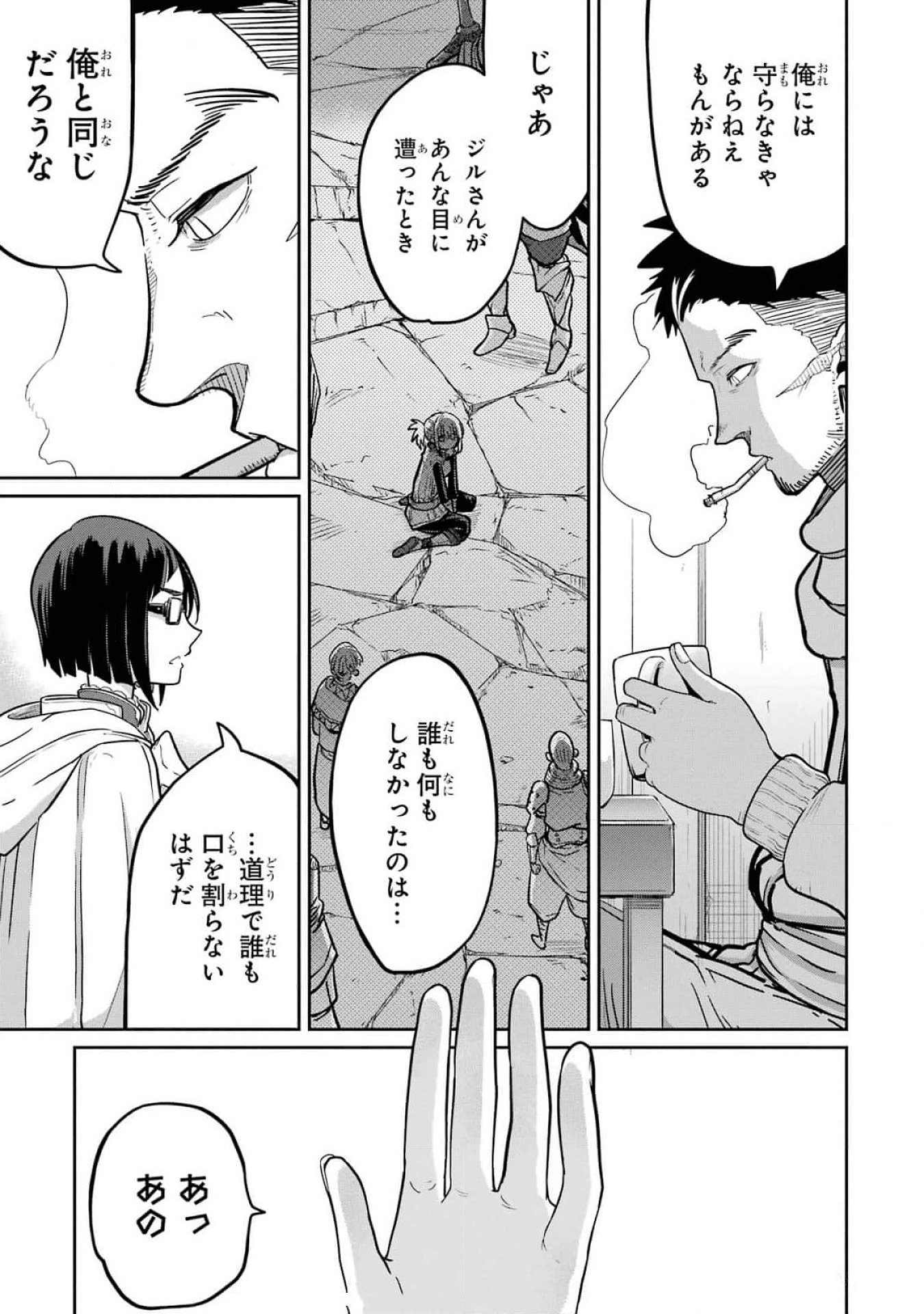 Read SAIKOU NANDO MEIKYUU DE PARTY NI OKIZARI NI SARETA S-RANK KENSHI, HONTOU NI MAYOI MAKUTTE DARE MO SHIRANAI SAISHINBU E: ORE NO KAN DA TO TABUN KOCCHI GA DEGUCHI DA TO OMOU Chapter 16 [High Quality / Full] - Page 11 - nicomanga.net