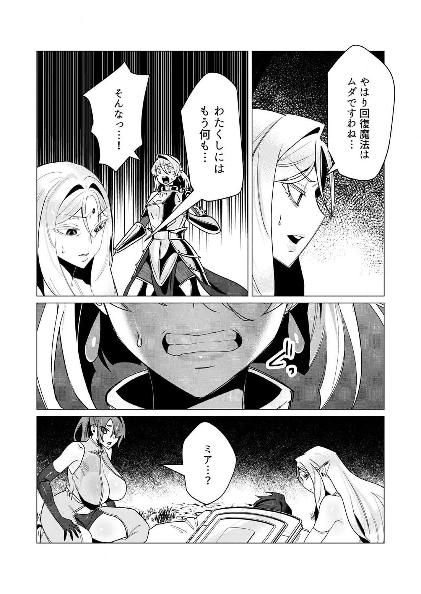 YUUSHA-SAMA WA HOUSHUU NI HITODZUMA WO GOKIBOU DESU Chapter 14 - Page 29
