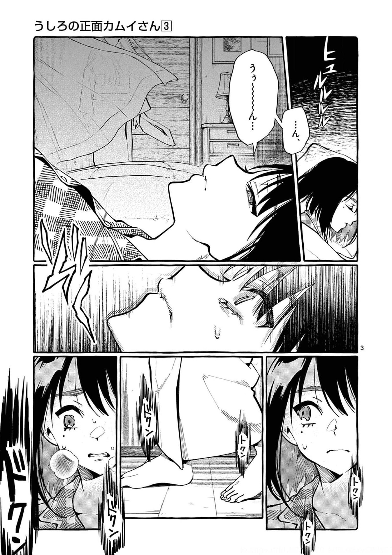 Read USHIRO NO SHOUMEN KAMUI-SAN Chapter 20 [High Quality / Full] - Page 3 - nicomanga.net