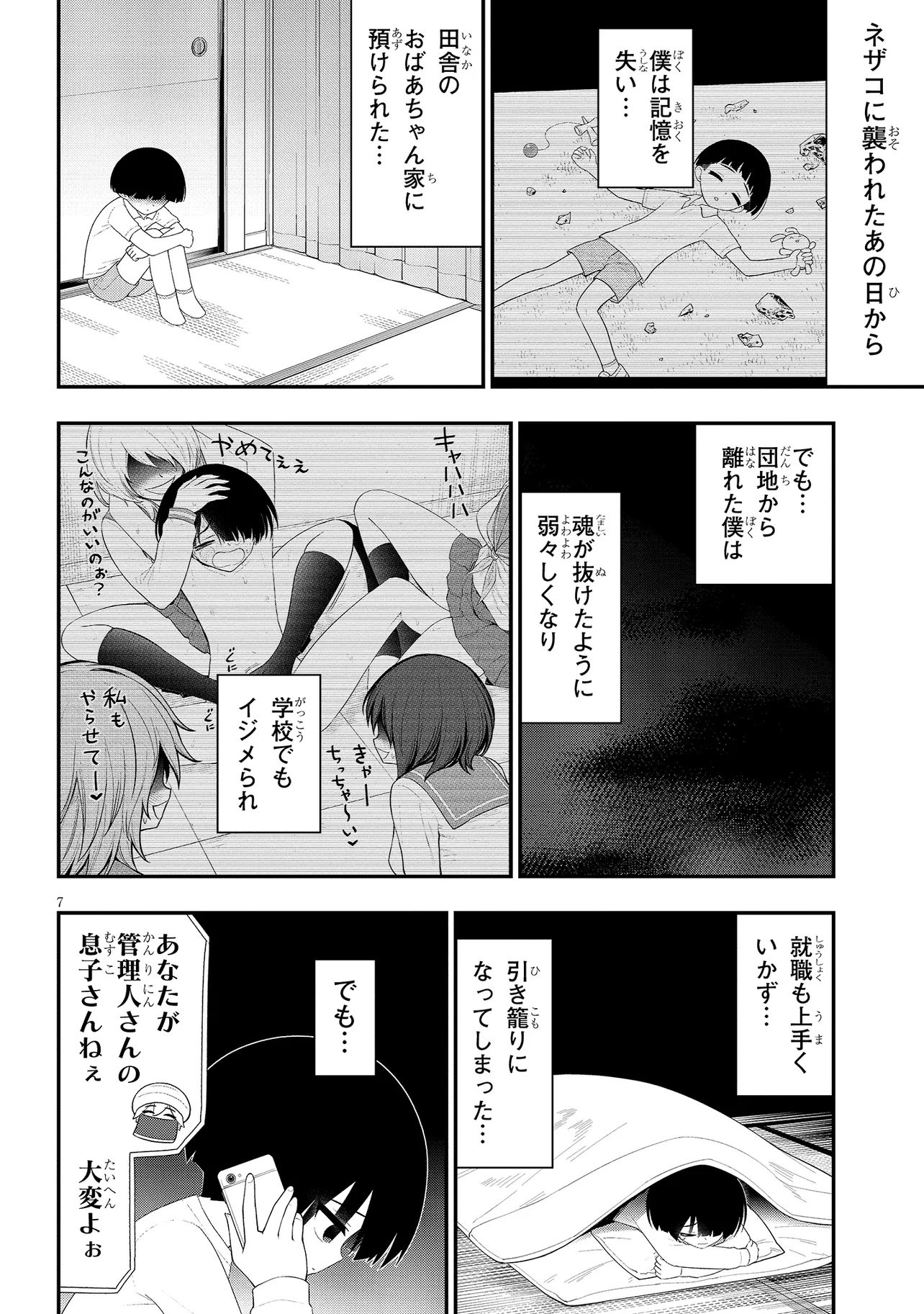 Read Ingoku Danchi Chapter 55. [High Quality / Full] - Page 7 - nicomanga.com