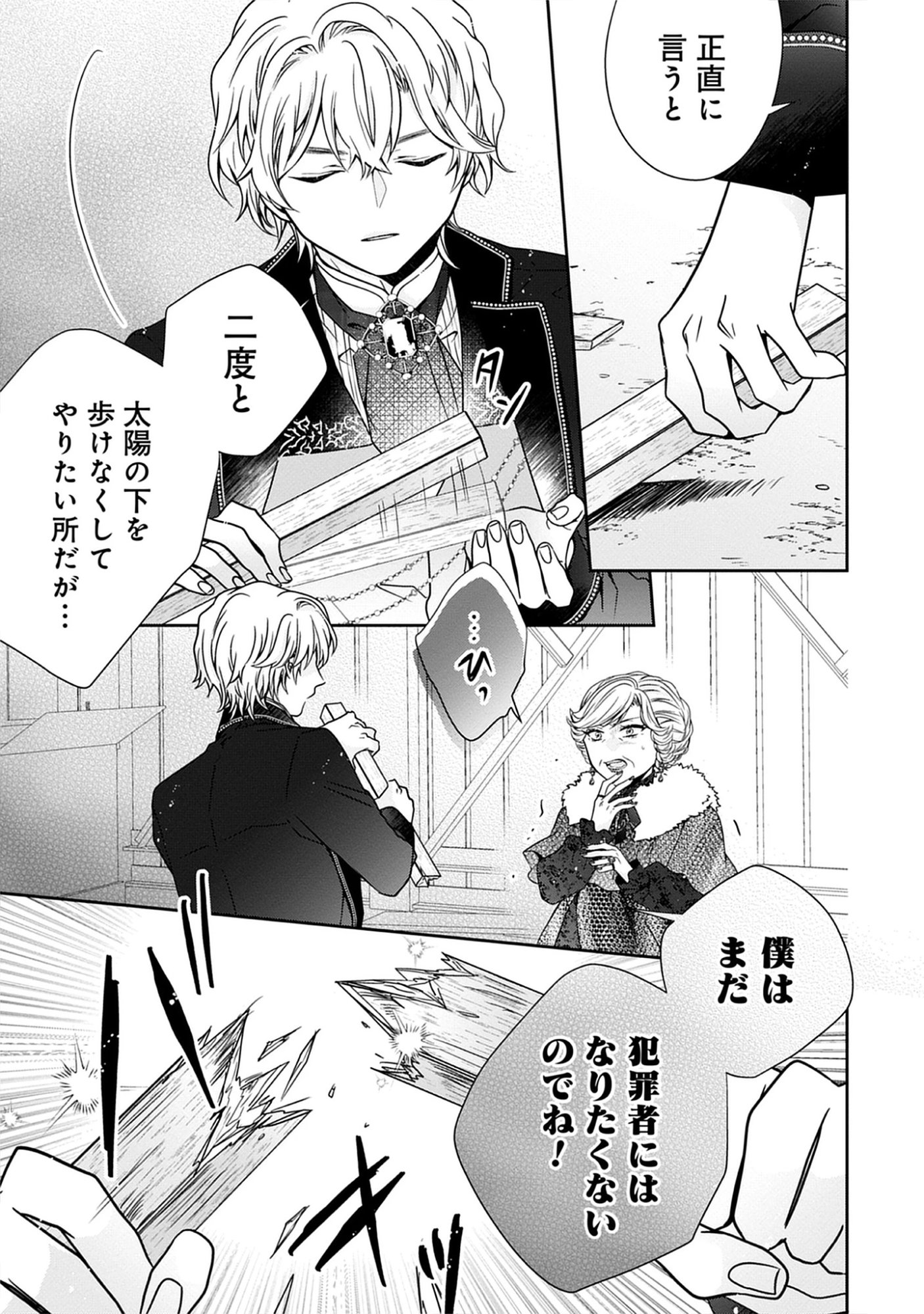 Read Jeanette the Genius: Defying My Evil Stepmother by Starting a Business with My Ride-or-Die Fiancé! Chapter 23.2 [High Quality / Full] - Page 13 - nicomanga.net