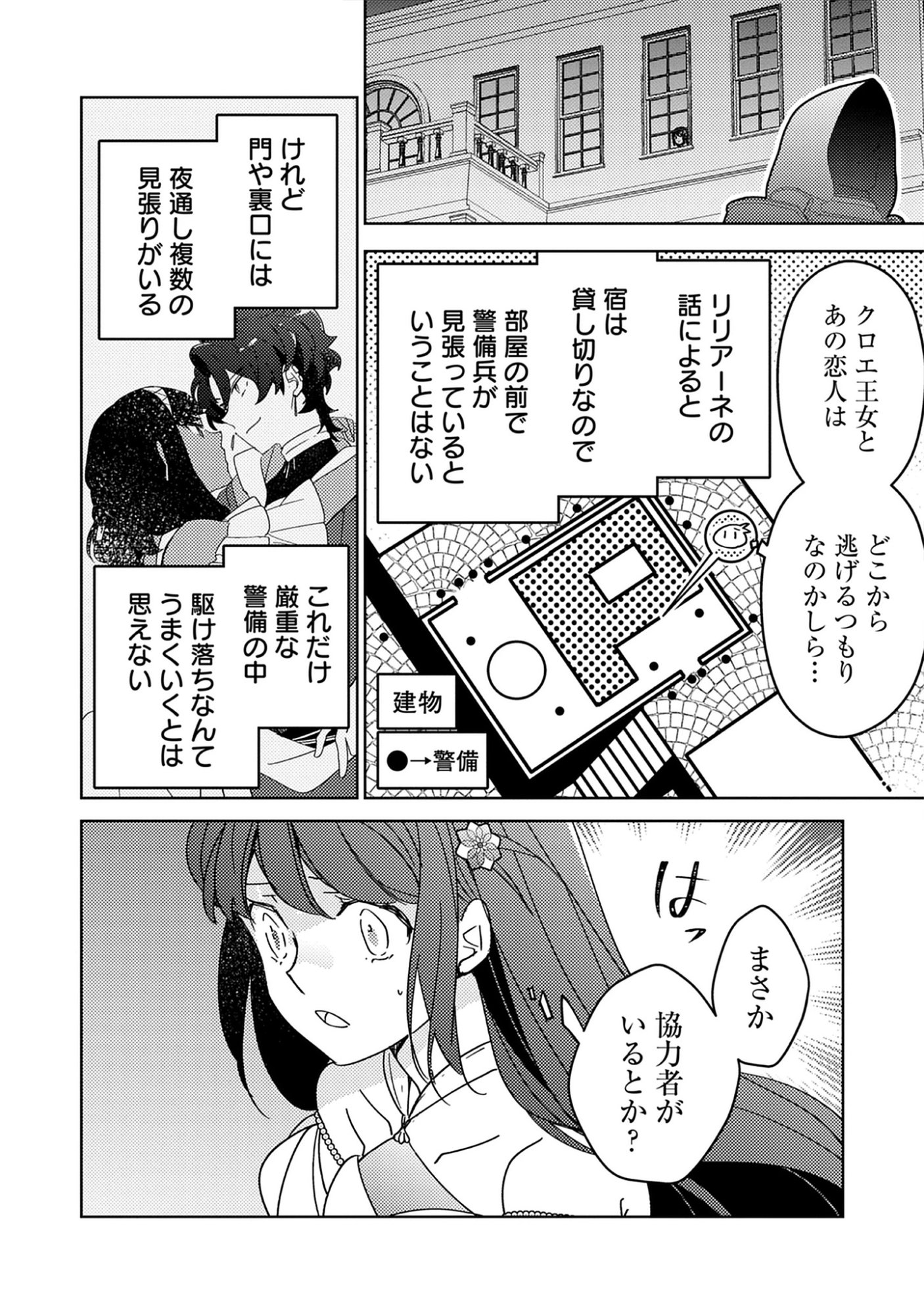 Read A Royal Rebound: Forget My Ex-Fiancé, I’m Being Pampered by the Prince! Chapter 38 [High Quality / Full] - Page 10 - nicomanga.net