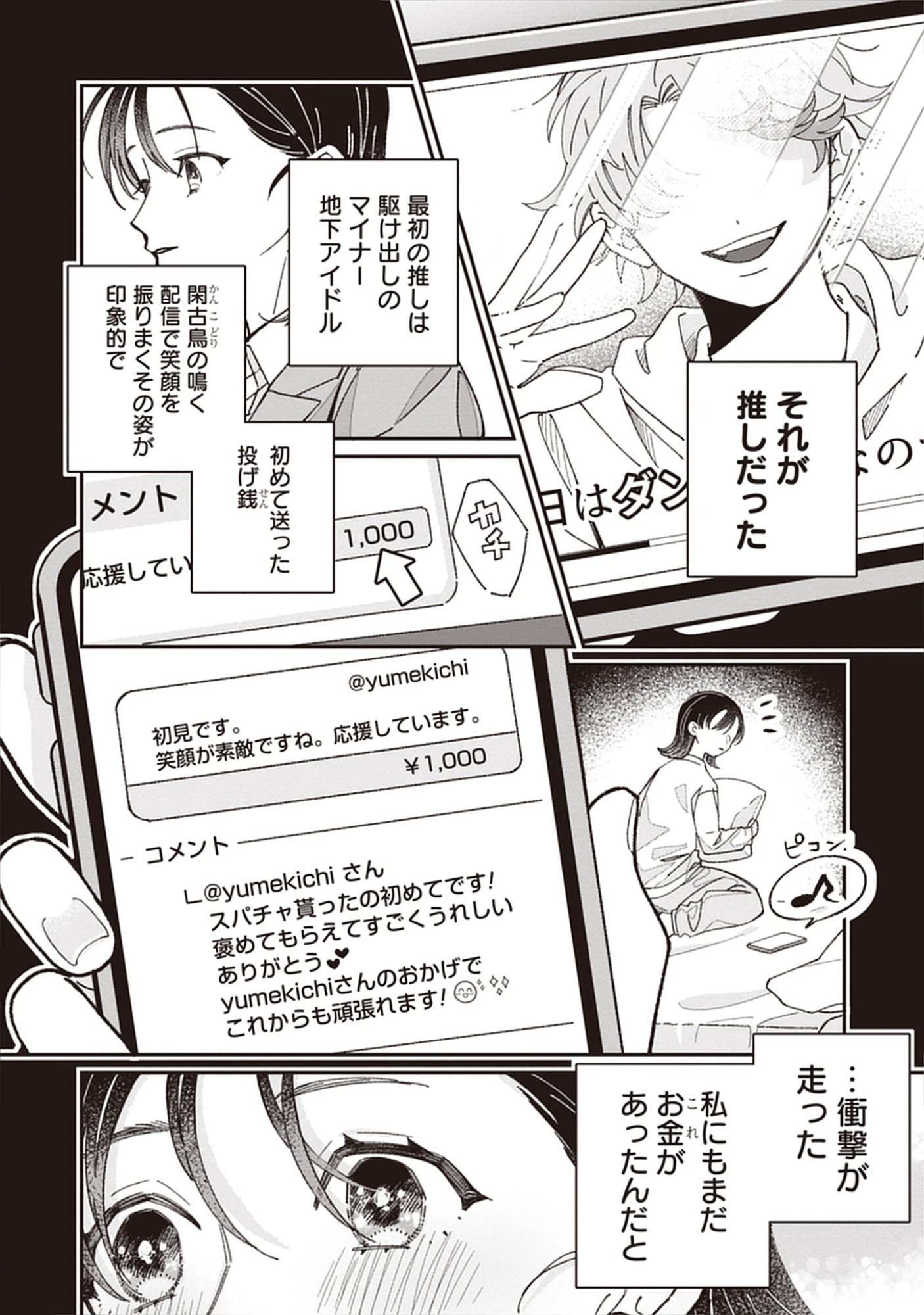 Read Kuzu Na Kare To No Oshi Keiyaku Chapter 1 [High Quality / Full] - Page 6 - nicomanga.net