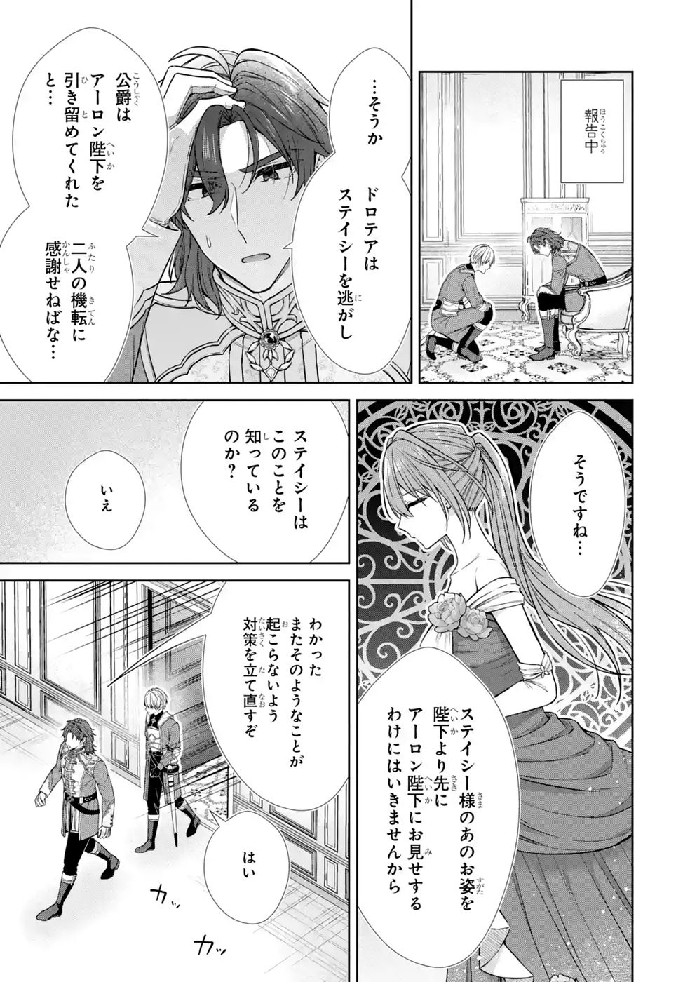 Read SEIJO GA "AMAYAKASHITE KURERU YASASHII DANNA-SAMA" WO BOSHUU SHITARA KOKUOU HEIKA GA RIKKOUHO SHITE KITA Chapter 19 [High Quality / Full] - Page 21 - nicomanga.net