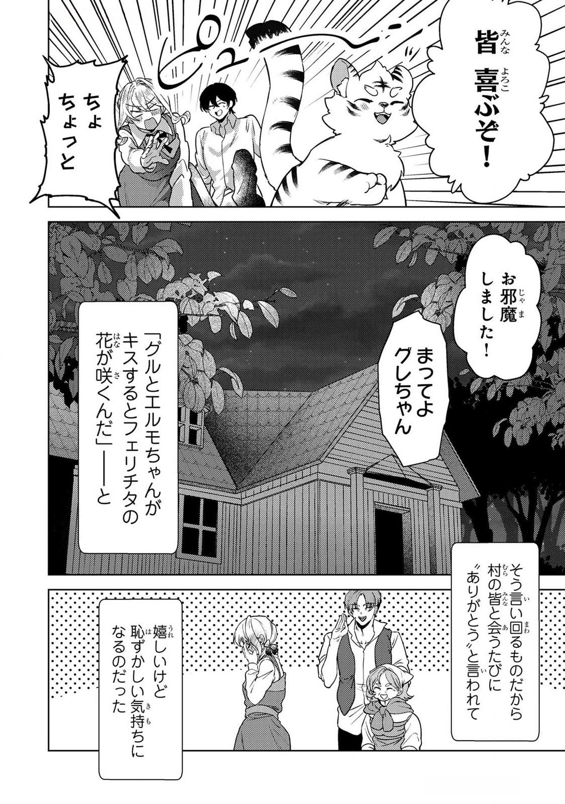 Read KONYAKU HAKI SHITA WO BAKA NA OUJI WA HOTTOITE, AKUYAKU REIJOU WA SEIREI NO MORI DE SHIAWASE NI NARIMASU. Chapter 18 [High Quality / Full] - Page 6 - nicomanga.net