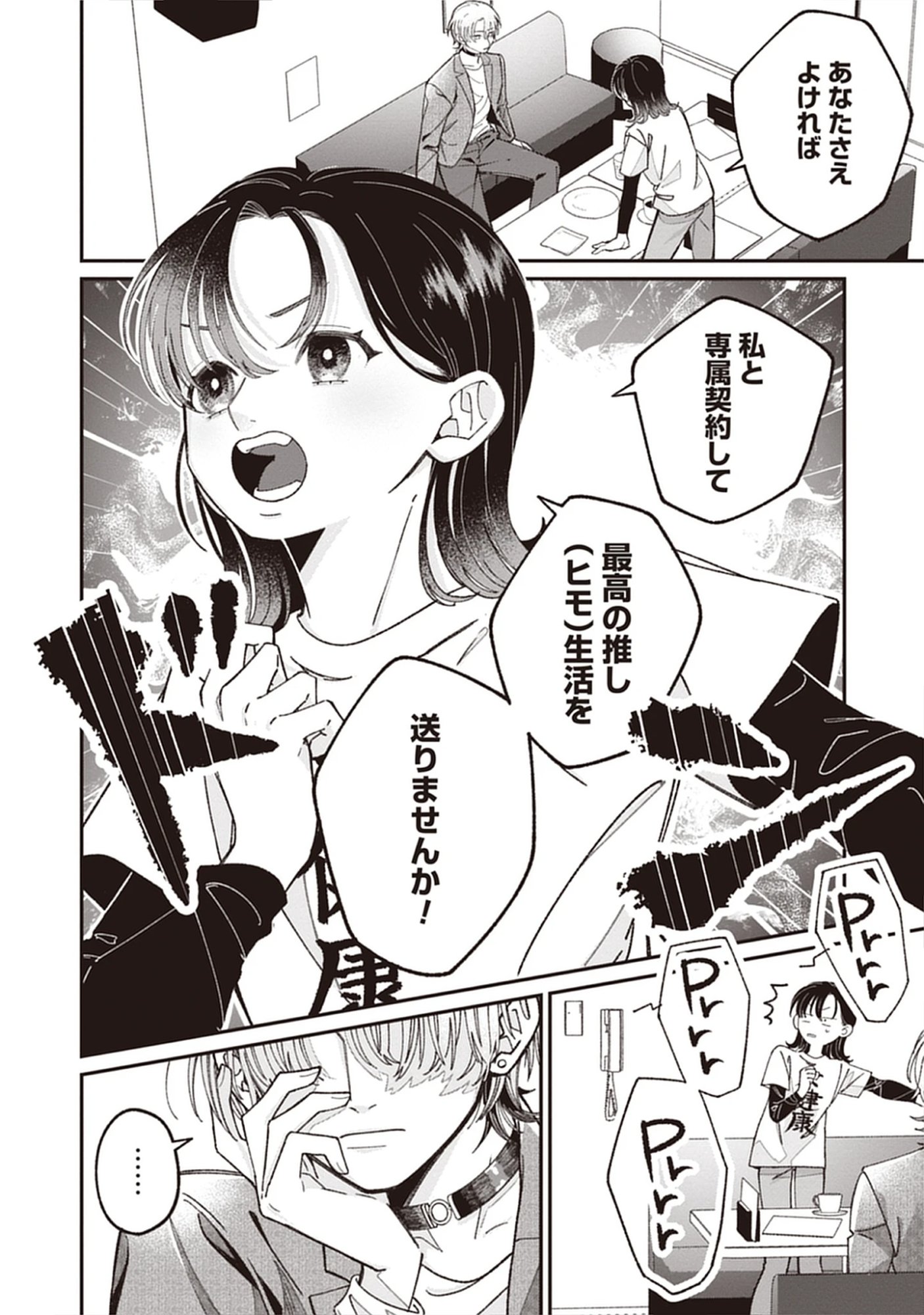 Read Kuzu Na Kare To No Oshi Keiyaku Chapter 1 [High Quality / Full] - Page 30 - nicomanga.net