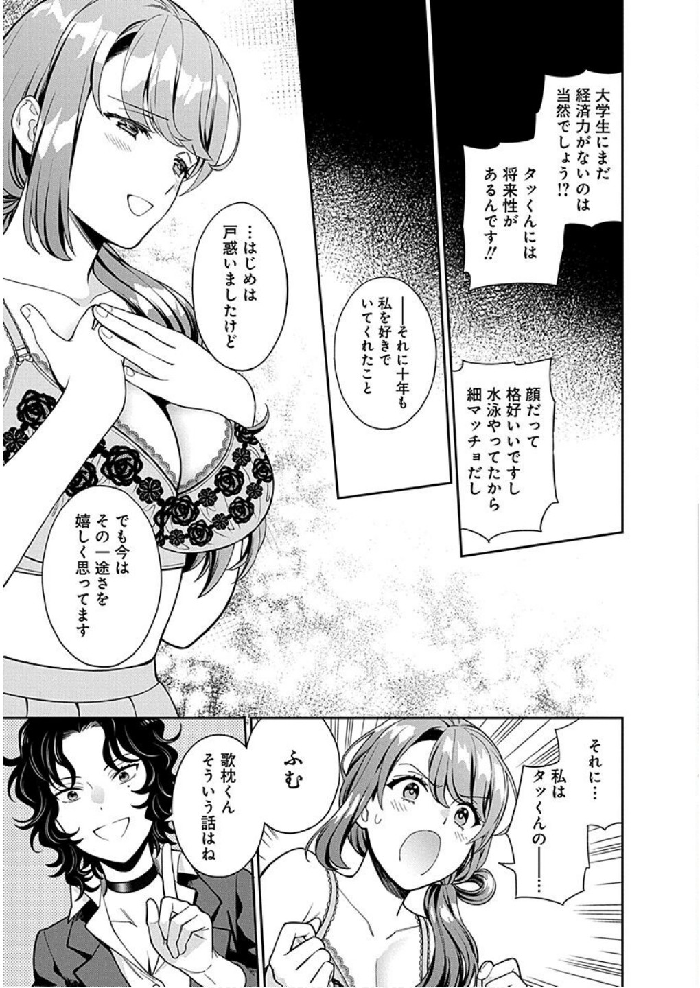 MUSUME JANAKUTE, WATASHI GA SUKI NANO!? Chapter 11 - Page 25