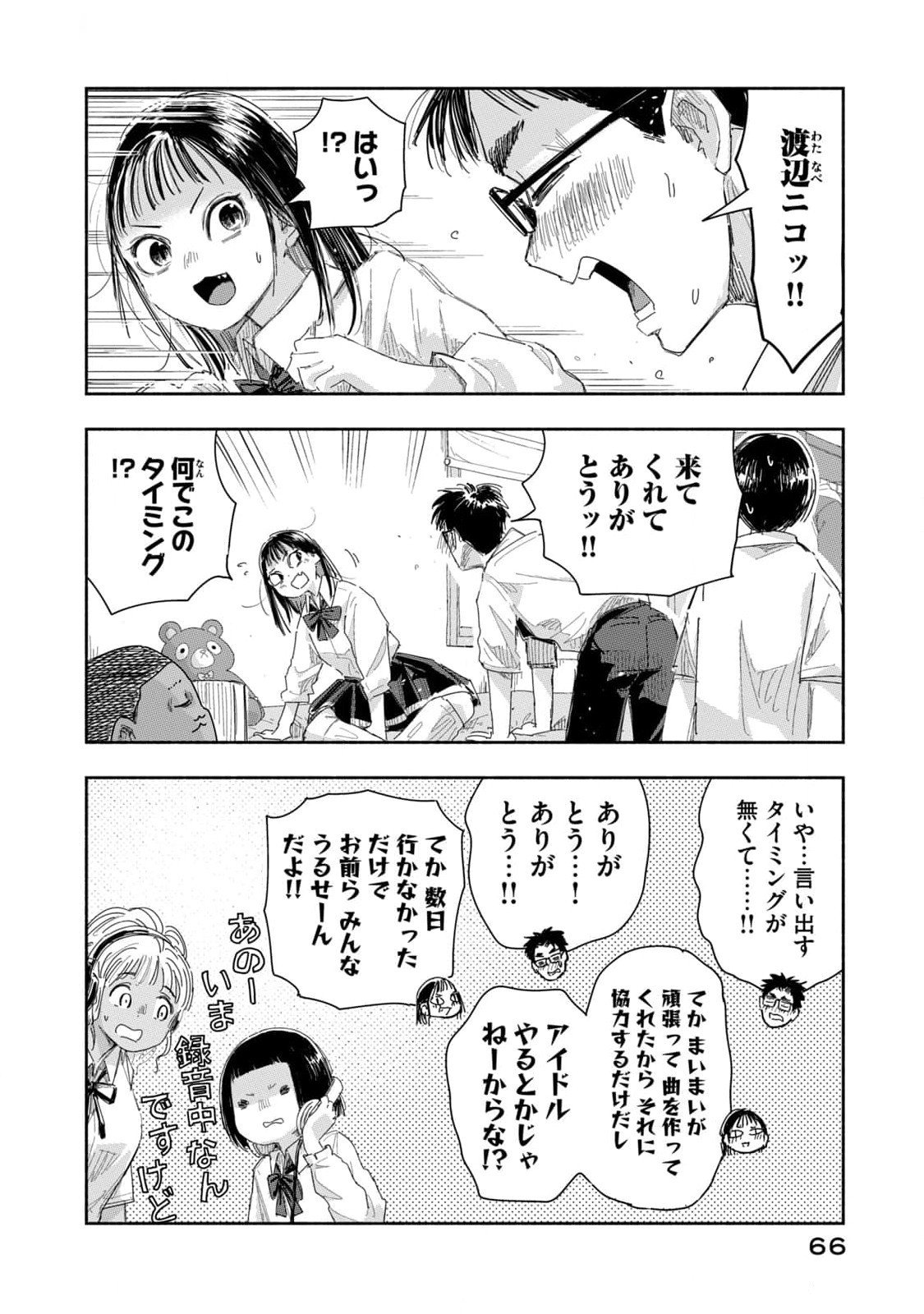 Read ZUTTO SEISHUN POI DESU YO Chapter 22 [High Quality / Full] - Page 14 - nicomanga.net