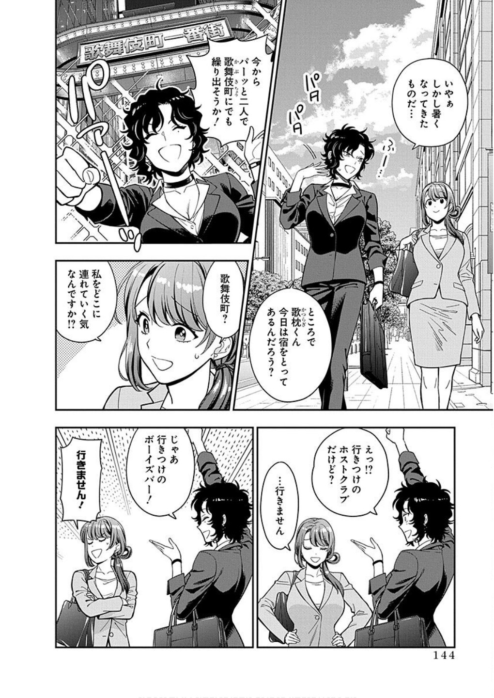 MUSUME JANAKUTE, WATASHI GA SUKI NANO!? Chapter 15 - Page 6