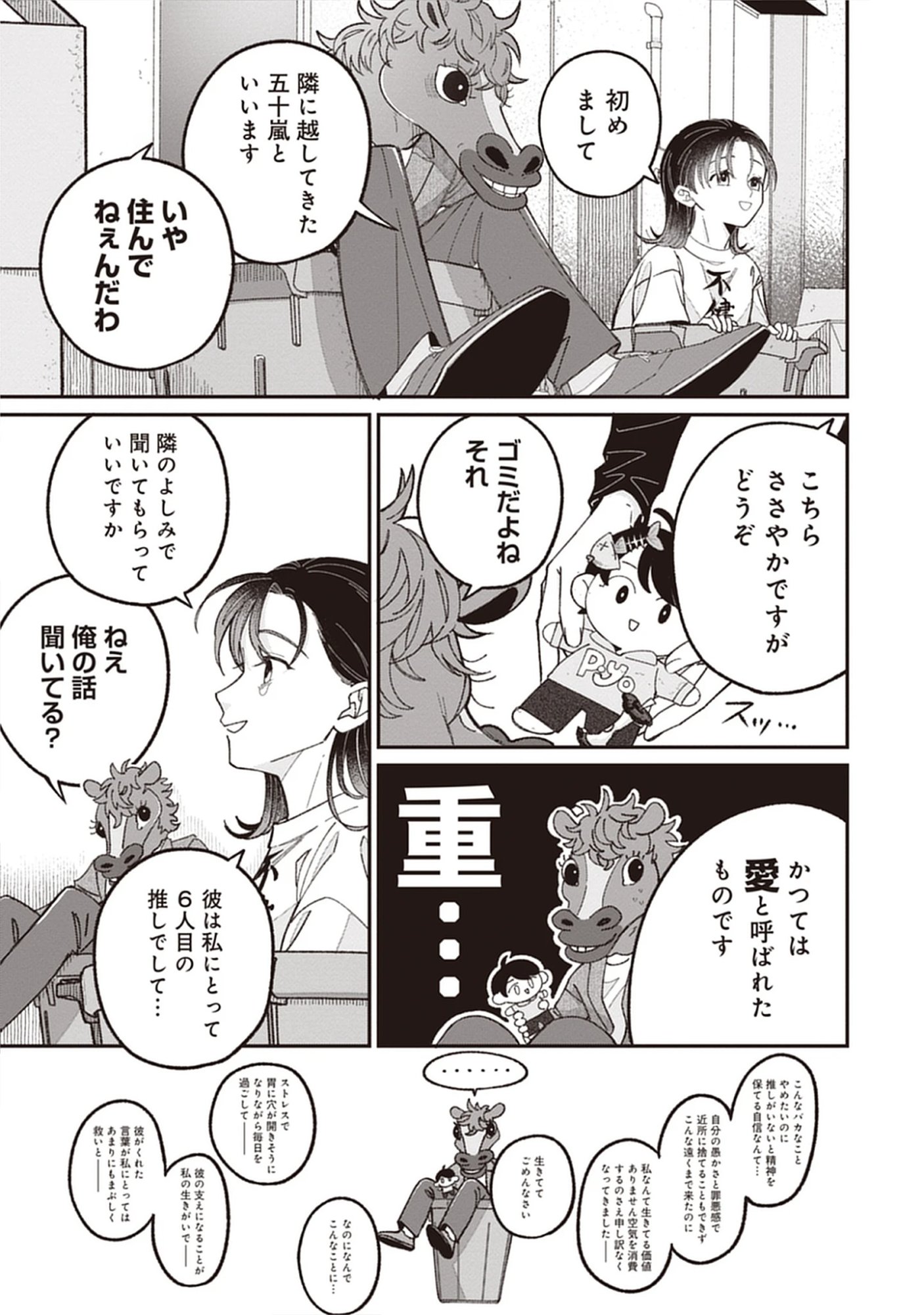 Read Kuzu Na Kare To No Oshi Keiyaku Chapter 1 [High Quality / Full] - Page 13 - nicomanga.net