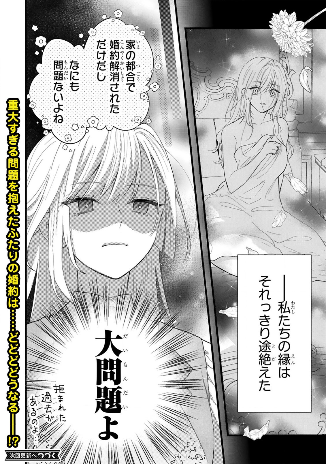 Read WATASHITACHI WA DEKITEMASEN!: SHOYA SHIPPAI SHITA MOTO KONYAKUSHA TO OUMEIKON DE YARINAOSHI Chapter 1.1 [High Quality / Full] - Page 26 - nicomanga.net