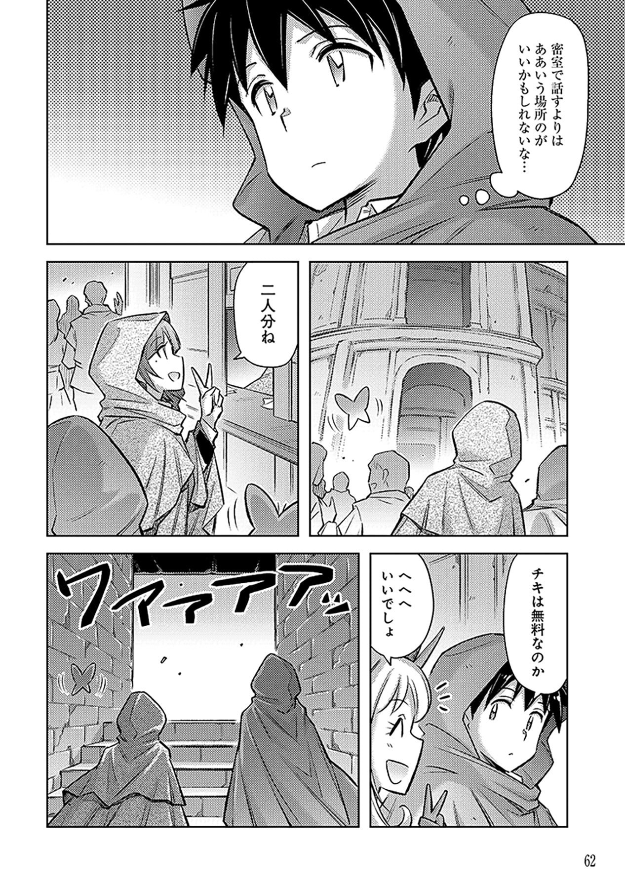 SONO ISEKAI HAREM WA SEIYAKU TSUKI. - JII KOUI WO KINSHI SARETA DOUTEI YUUSHA NO SLOW LIFE Chap 21 - Pic 8