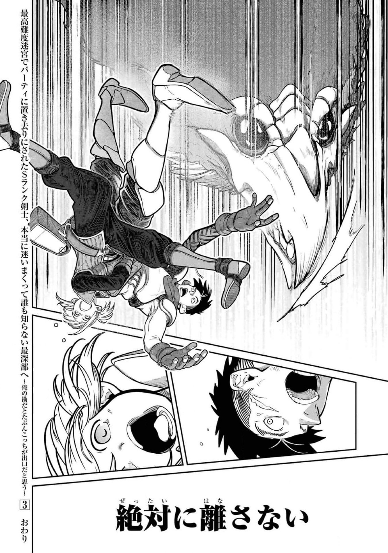Read SAIKOU NANDO MEIKYUU DE PARTY NI OKIZARI NI SARETA S-RANK KENSHI, HONTOU NI MAYOI MAKUTTE DARE MO SHIRANAI SAISHINBU E: ORE NO KAN DA TO TABUN KOCCHI GA DEGUCHI DA TO OMOU Chapter 20 [High Quality / Full] - Page 40 - nicomanga.net