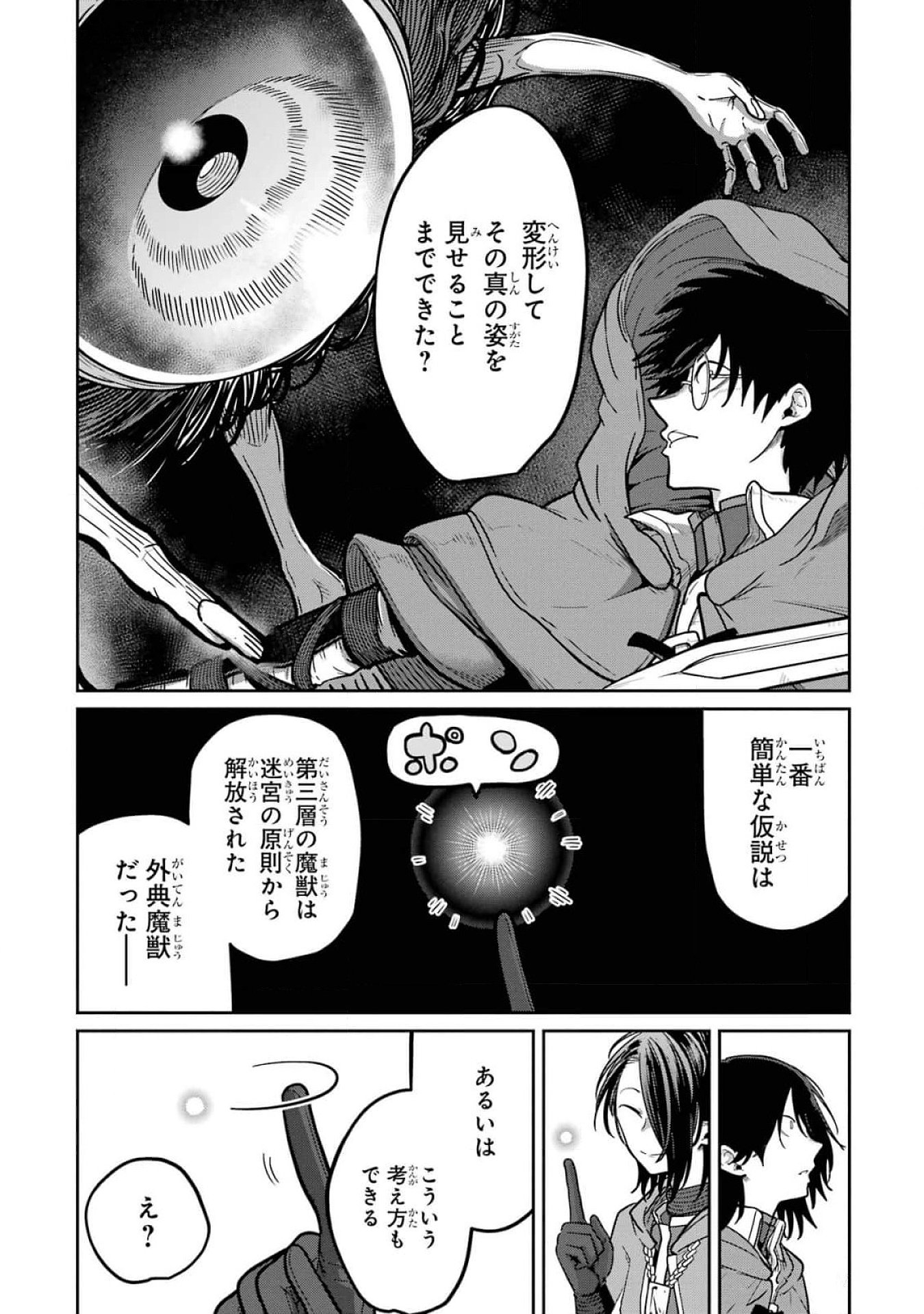 Read SAIKOU NANDO MEIKYUU DE PARTY NI OKIZARI NI SARETA S-RANK KENSHI, HONTOU NI MAYOI MAKUTTE DARE MO SHIRANAI SAISHINBU E: ORE NO KAN DA TO TABUN KOCCHI GA DEGUCHI DA TO OMOU Chapter 18 [High Quality / Full] - Page 28 - nicomanga.net