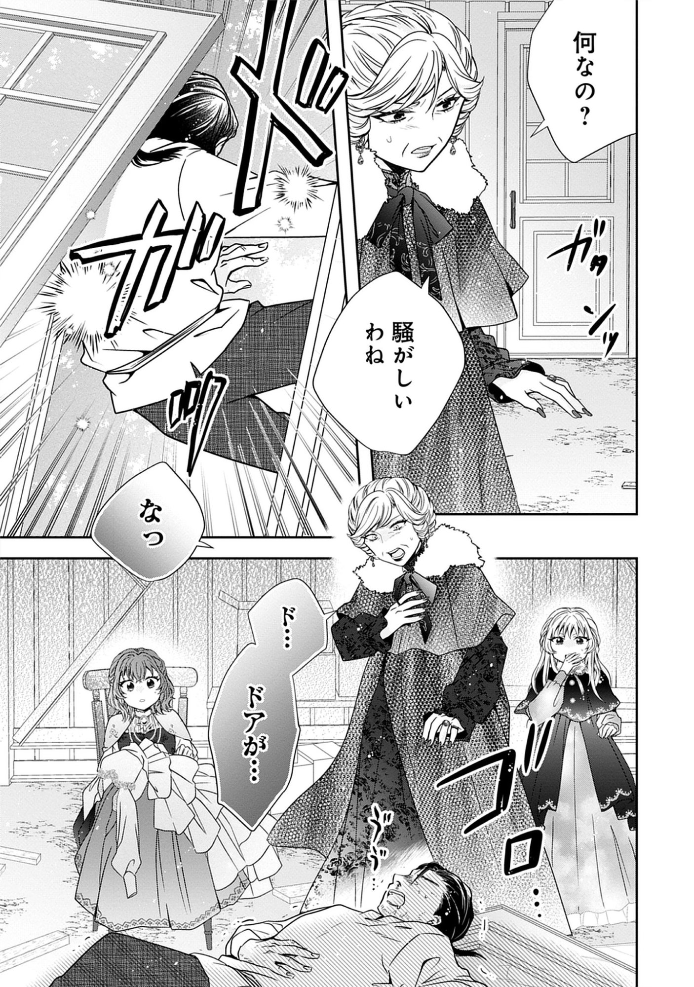 Read Jeanette the Genius: Defying My Evil Stepmother by Starting a Business with My Ride-or-Die Fiancé! Chapter 23.2 [High Quality / Full] - Page 5 - nicomanga.net