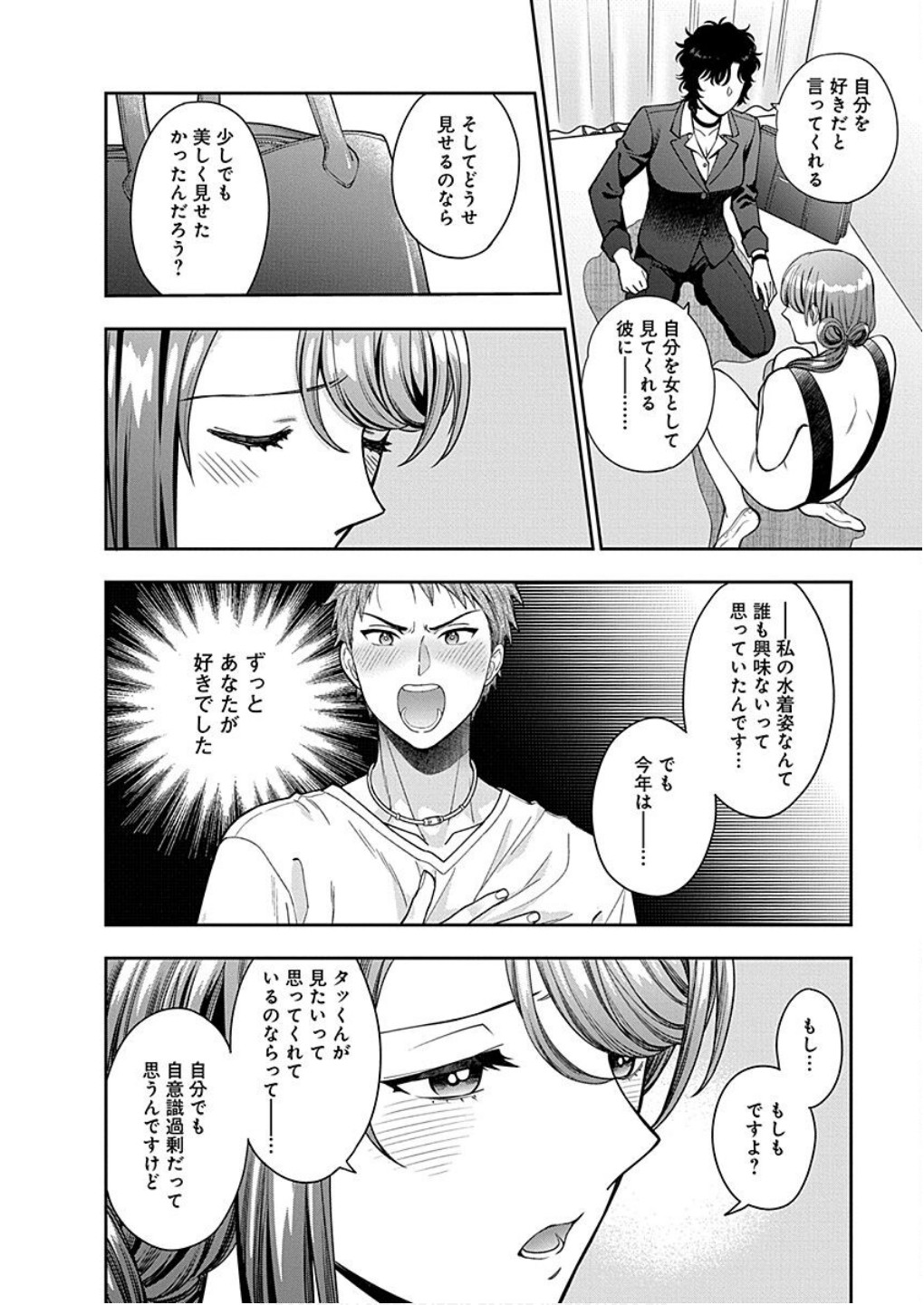 MUSUME JANAKUTE, WATASHI GA SUKI NANO!? Chapter 15 - Page 26
