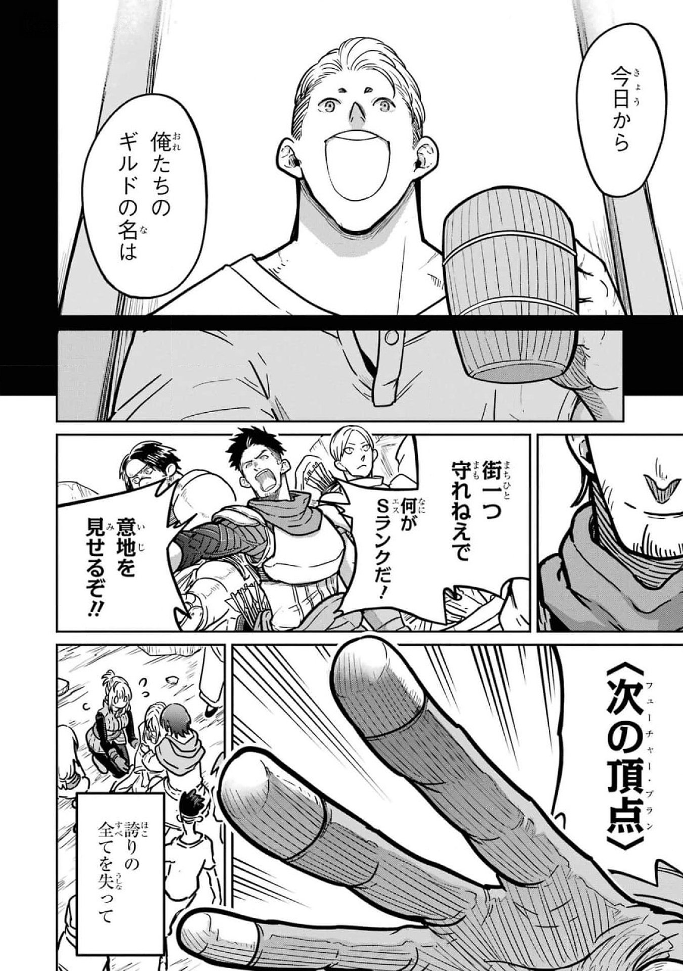 Read SAIKOU NANDO MEIKYUU DE PARTY NI OKIZARI NI SARETA S-RANK KENSHI, HONTOU NI MAYOI MAKUTTE DARE MO SHIRANAI SAISHINBU E: ORE NO KAN DA TO TABUN KOCCHI GA DEGUCHI DA TO OMOU Chapter 20 [High Quality / Full] - Page 26 - nicomanga.net