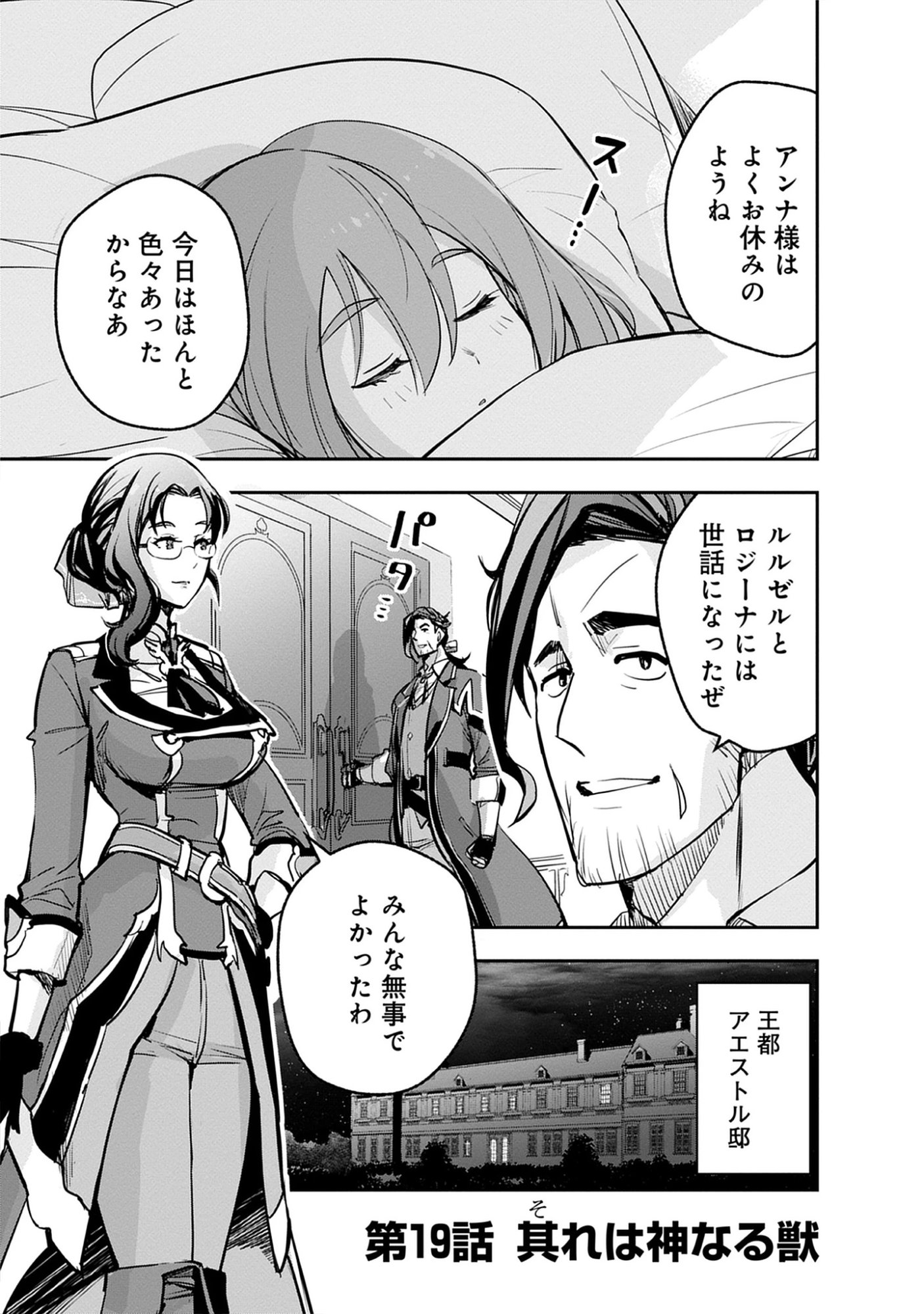 Read Inkyo Gurashi no Ossan, Joou Heika no Ken to Naru ～ Intai Kishi wa Musume no Tame ni Oukoku Hittou Kishi ni Kaerisaku ～ Chapter 19.1 [High Quality / Full] - Page 1 - nicomanga.net