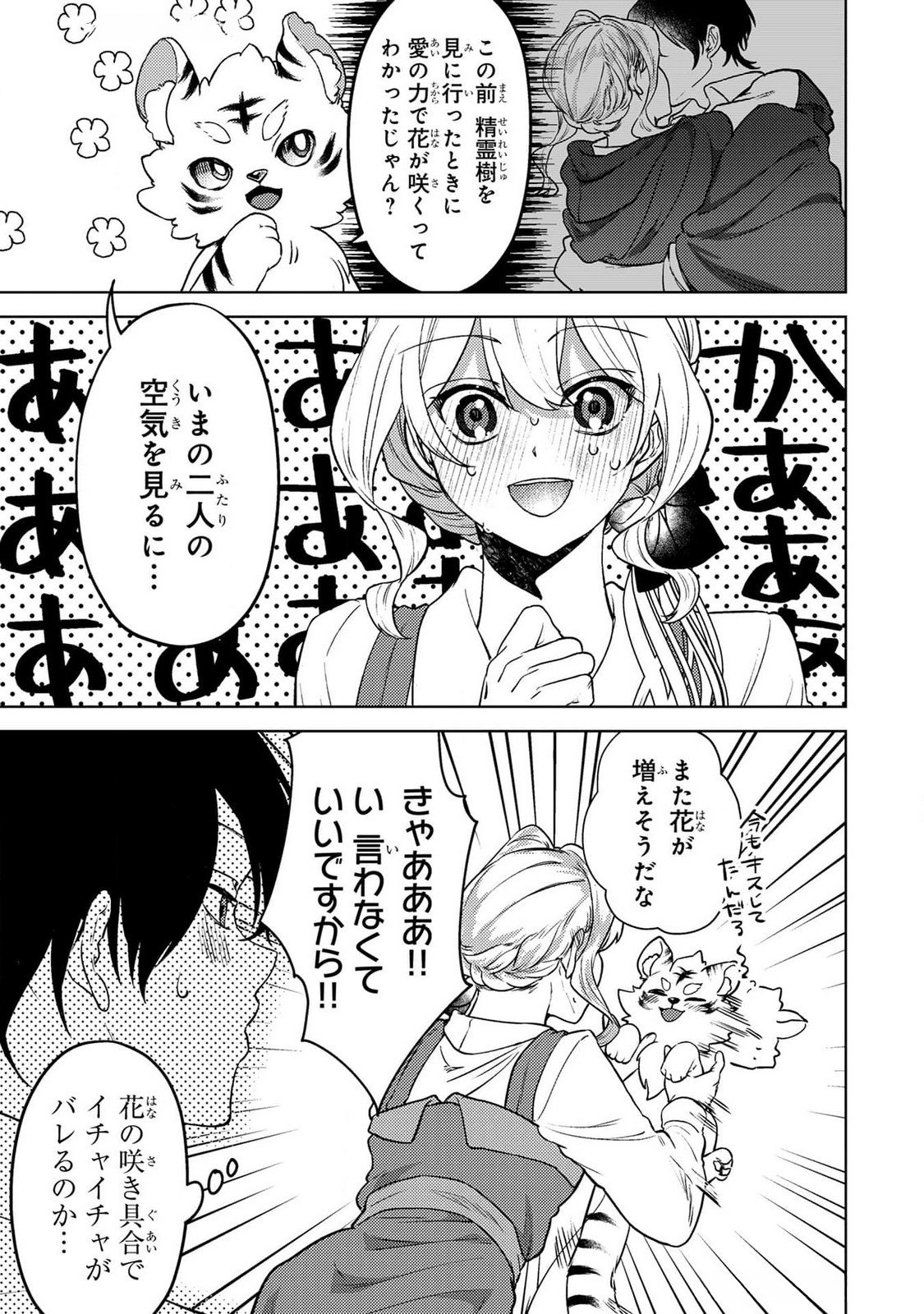 Read KONYAKU HAKI SHITA WO BAKA NA OUJI WA HOTTOITE, AKUYAKU REIJOU WA SEIREI NO MORI DE SHIAWASE NI NARIMASU. Chapter 18 [High Quality / Full] - Page 3 - nicomanga.net