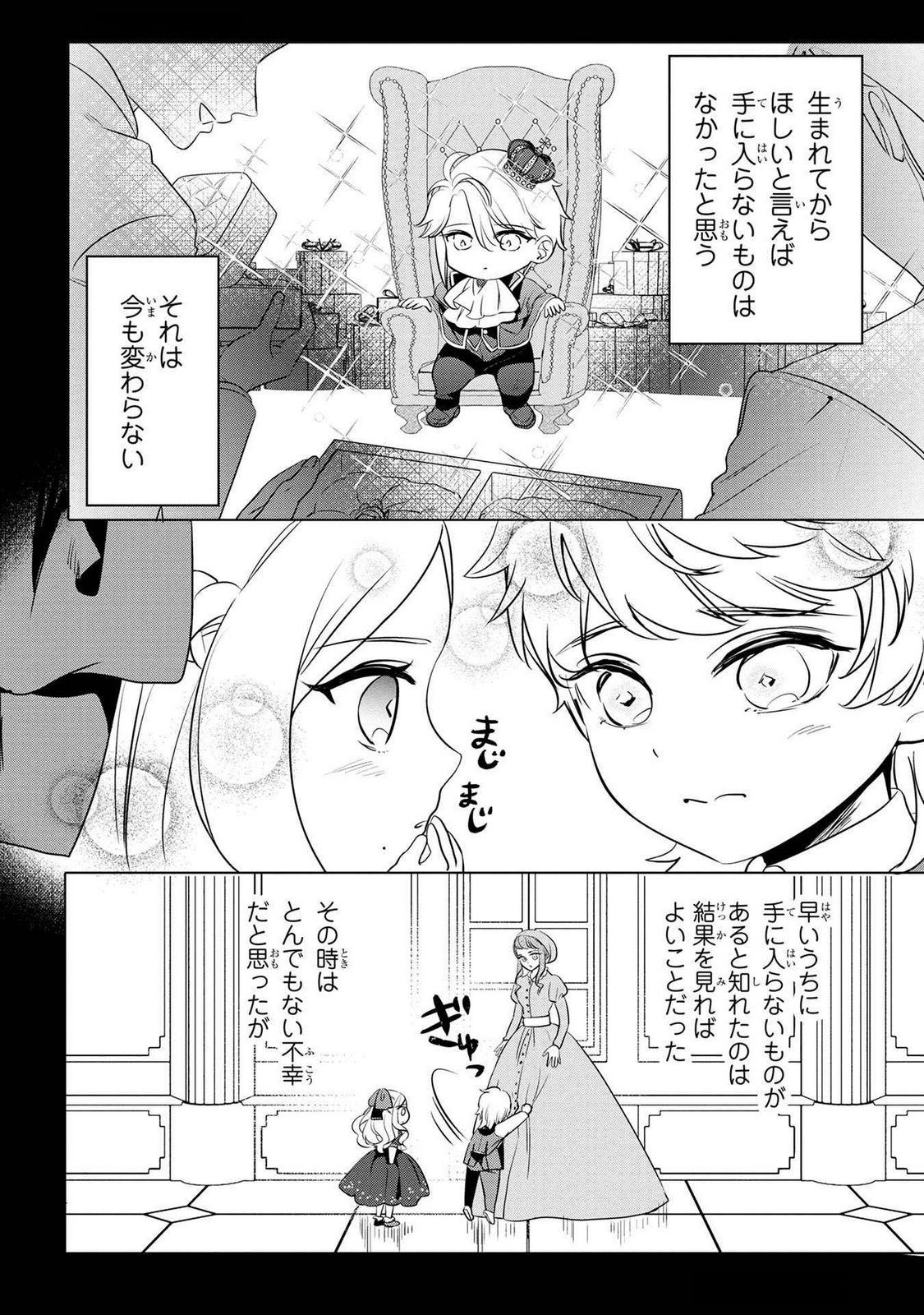 Read KONYAKUSHA GA UWAKI SHITE IRU YOU NANDESU KEDO WATASHI WA HAYARI NO AKUYAKU REIJOU TTE KOTO DEATTEMASU KA? Chapter 53 [High Quality / Full] - Page 24 - nicomanga.net