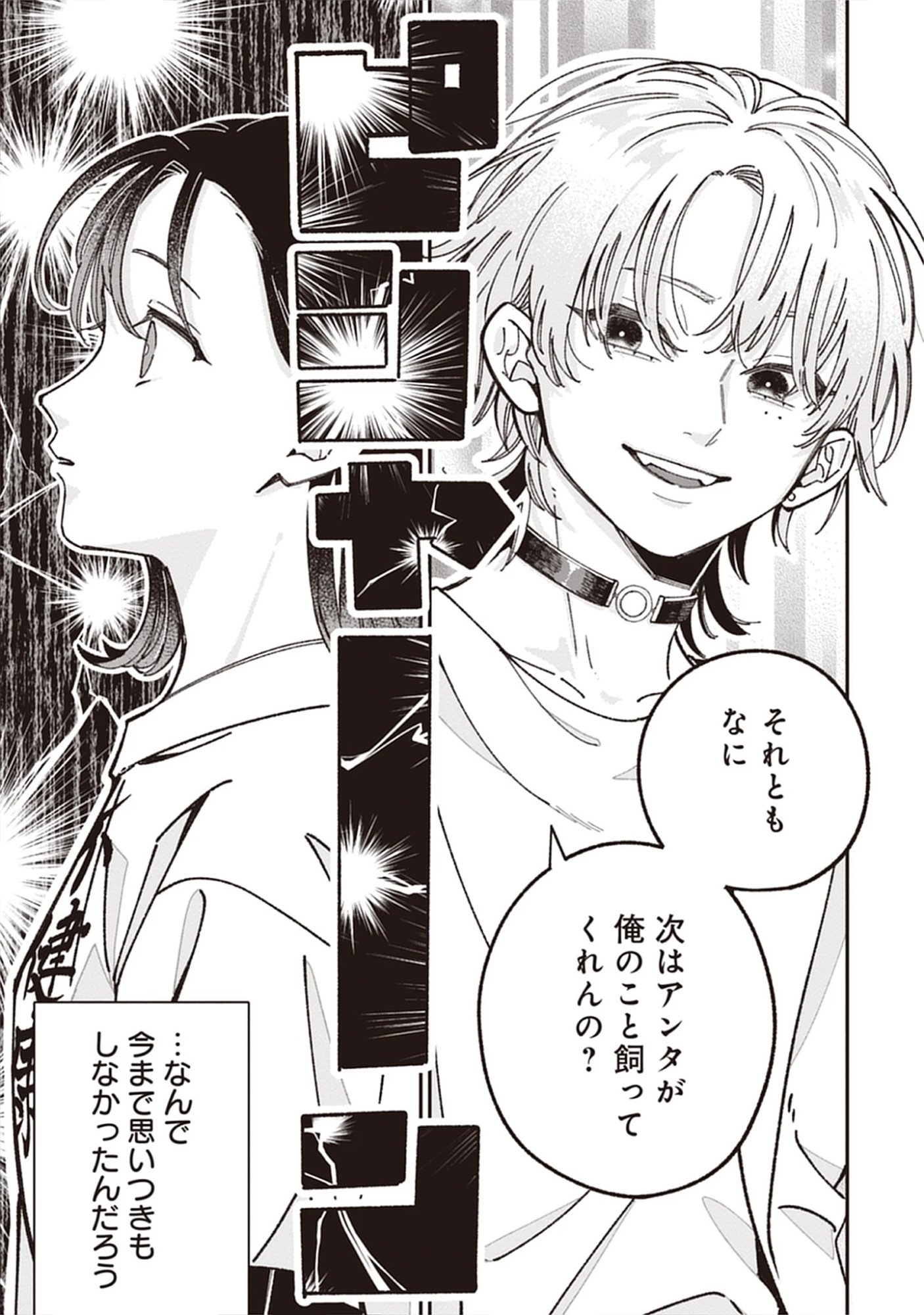 Read Kuzu Na Kare To No Oshi Keiyaku Chapter 1 [High Quality / Full] - Page 19 - nicomanga.net