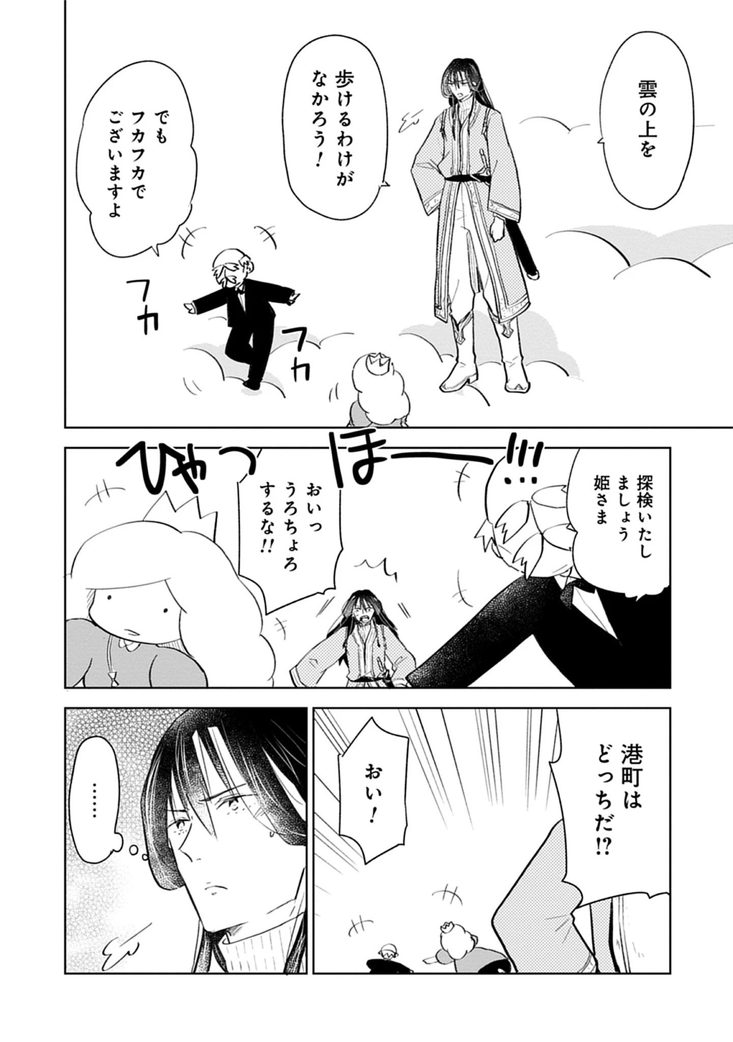 Read Oukoku No Kagi Chapter 4.1 [High Quality / Full] - Page 6 - nicomanga.com