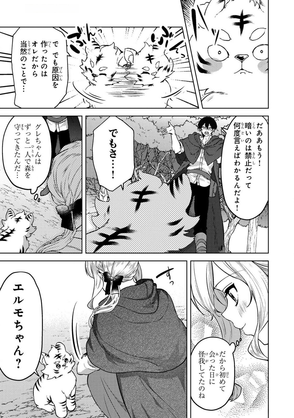 Read KONYAKU HAKI SHITA WO BAKA NA OUJI WA HOTTOITE, AKUYAKU REIJOU WA SEIREI NO MORI DE SHIAWASE NI NARIMASU. Chapter 14 [High Quality / Full] - Page 5 - nicomanga.net