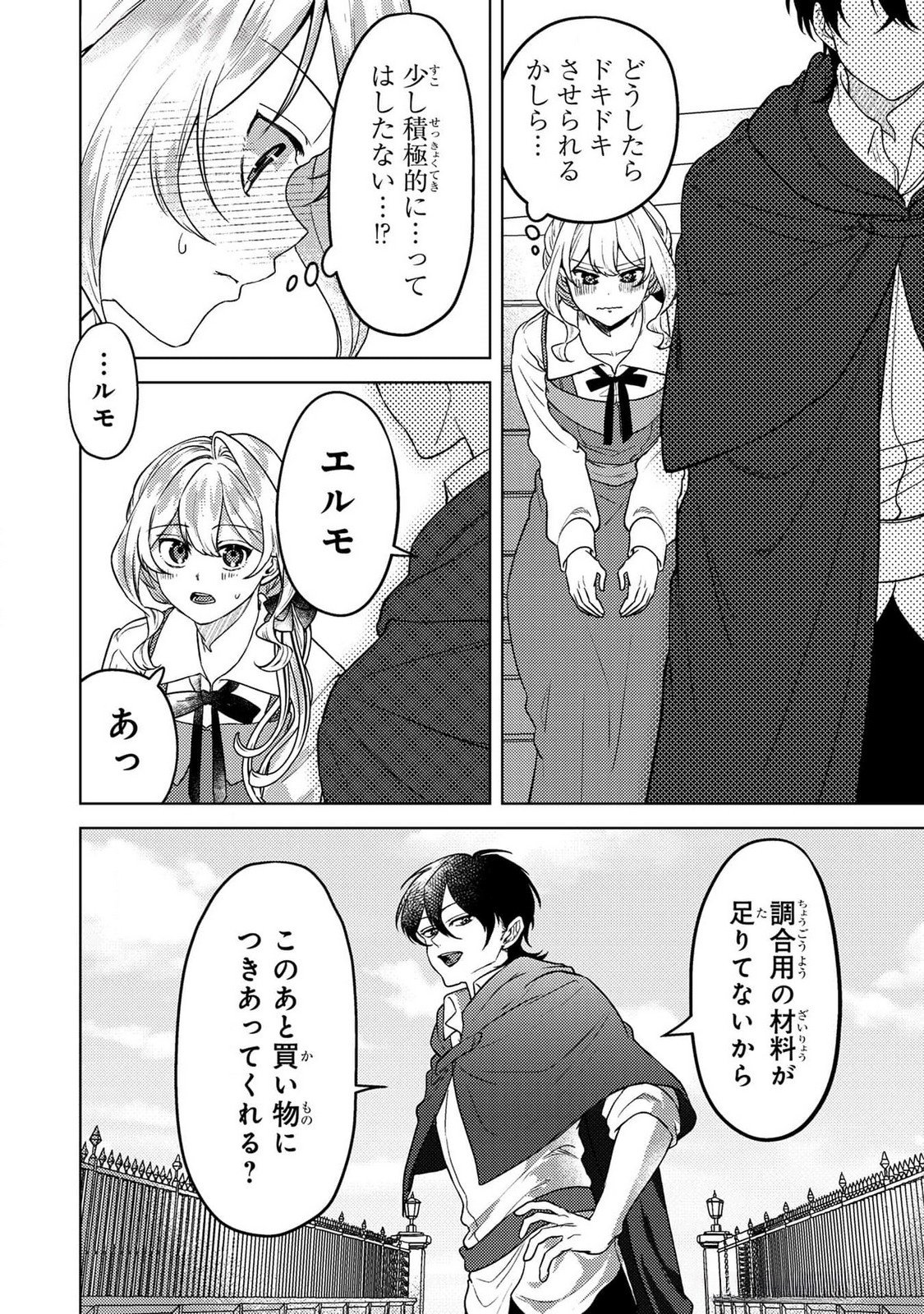 Read KONYAKU HAKI SHITA WO BAKA NA OUJI WA HOTTOITE, AKUYAKU REIJOU WA SEIREI NO MORI DE SHIAWASE NI NARIMASU. Chapter 18 [High Quality / Full] - Page 16 - nicomanga.net