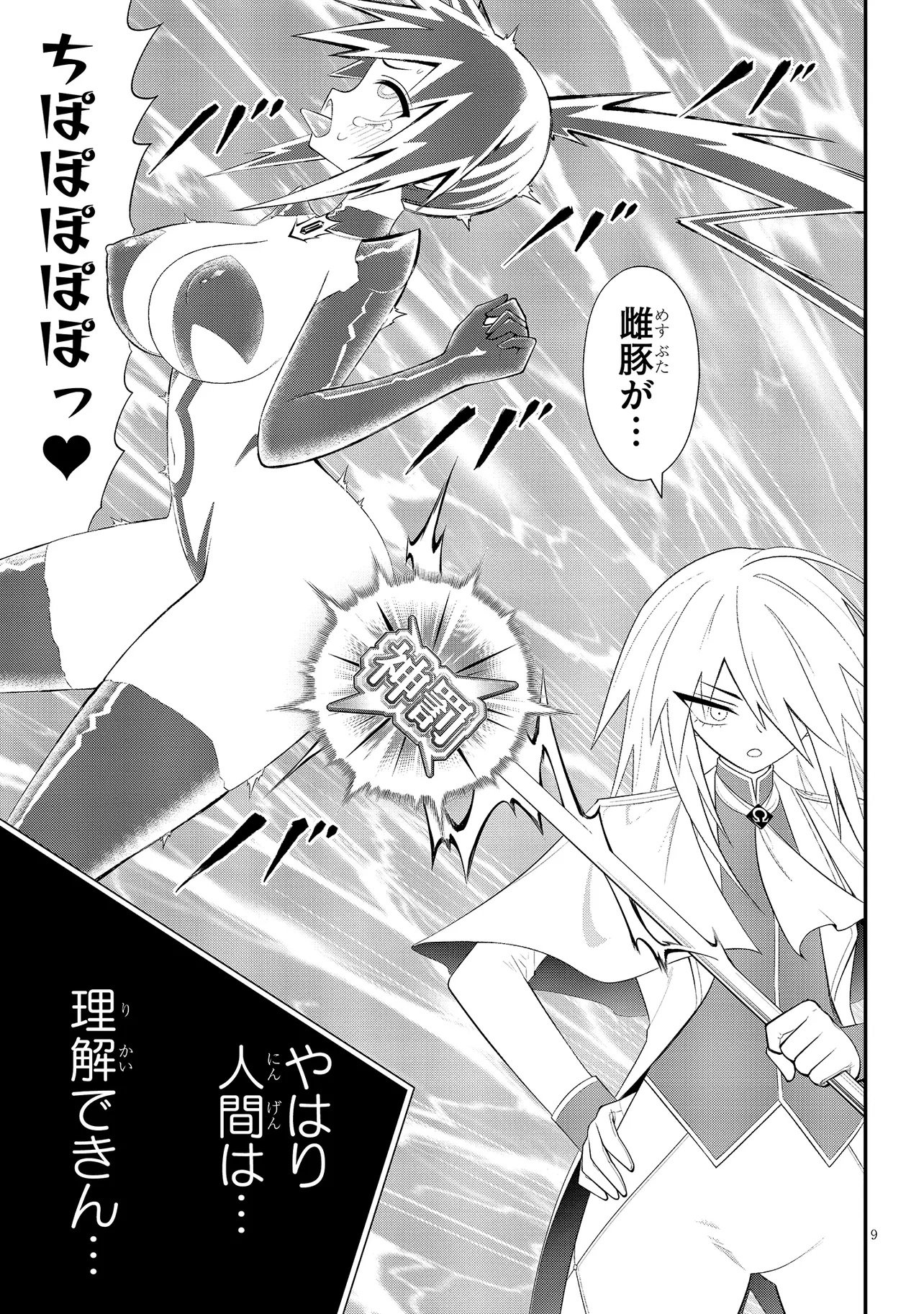 Read Ingoku Danchi Chapter 56.2 [High Quality / Full] - Page 9 - nicomanga.net