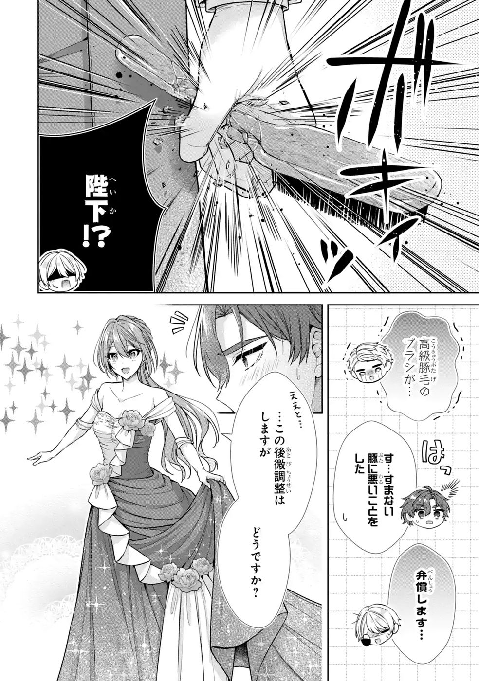 Read SEIJO GA "AMAYAKASHITE KURERU YASASHII DANNA-SAMA" WO BOSHUU SHITARA KOKUOU HEIKA GA RIKKOUHO SHITE KITA Chapter 19 [High Quality / Full] - Page 16 - nicomanga.net