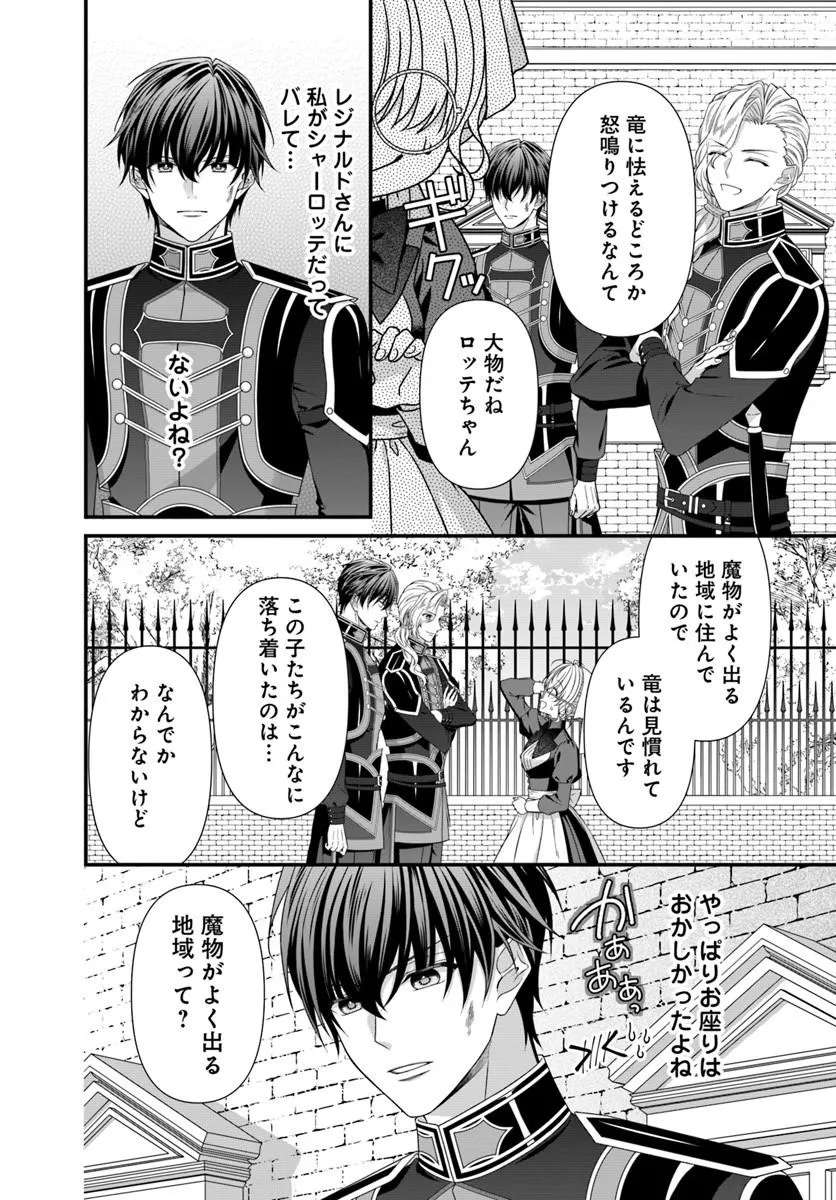 OUJO DESHITA GA KOSSORI RYUU KISHIDAN NO SENZOKU KUSUSHI NI NARIMASHITA! Chapter 8.1 - Page 12