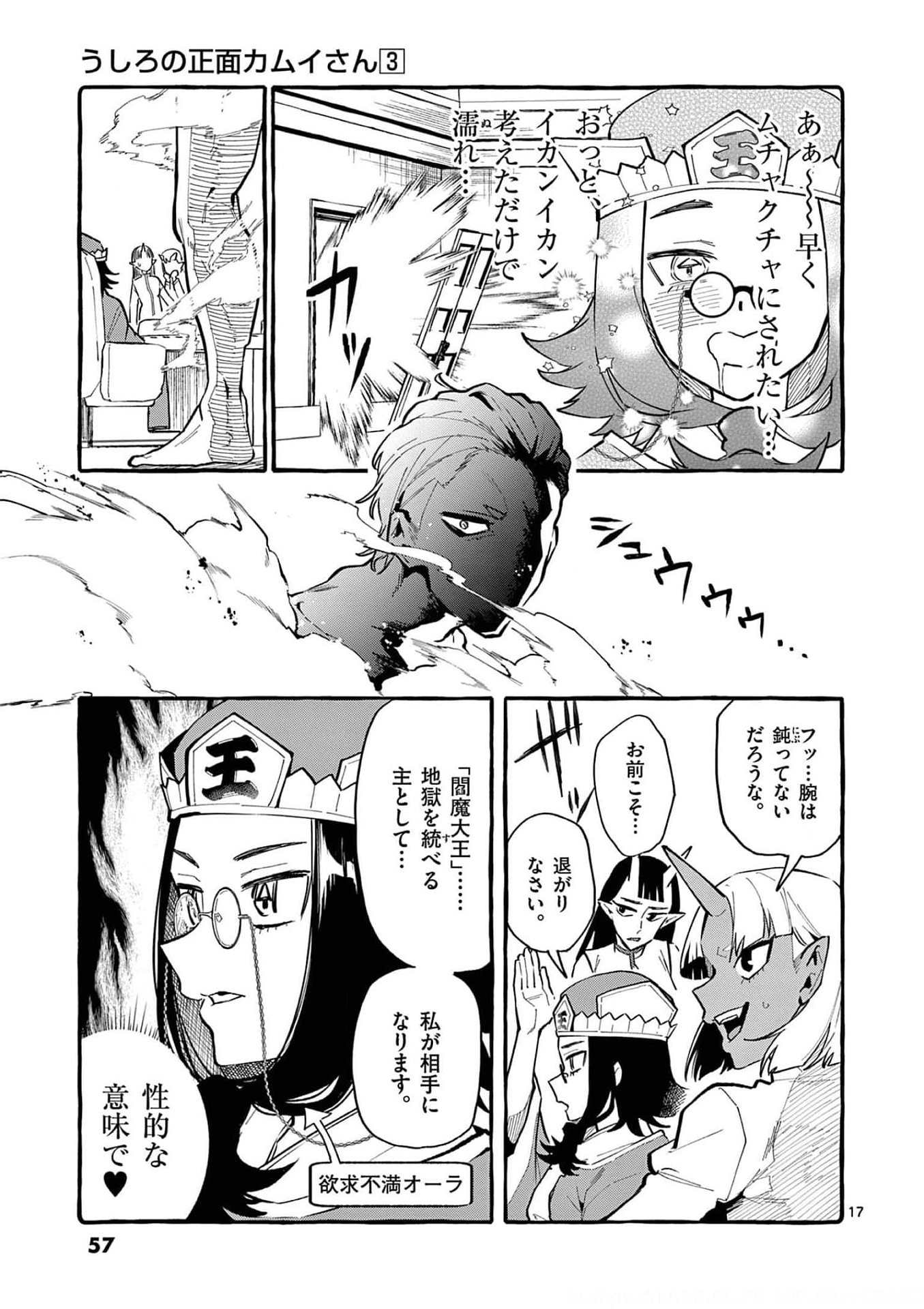 Read USHIRO NO SHOUMEN KAMUI-SAN Chapter 22 [High Quality / Full] - Page 17 - nicomanga.net
