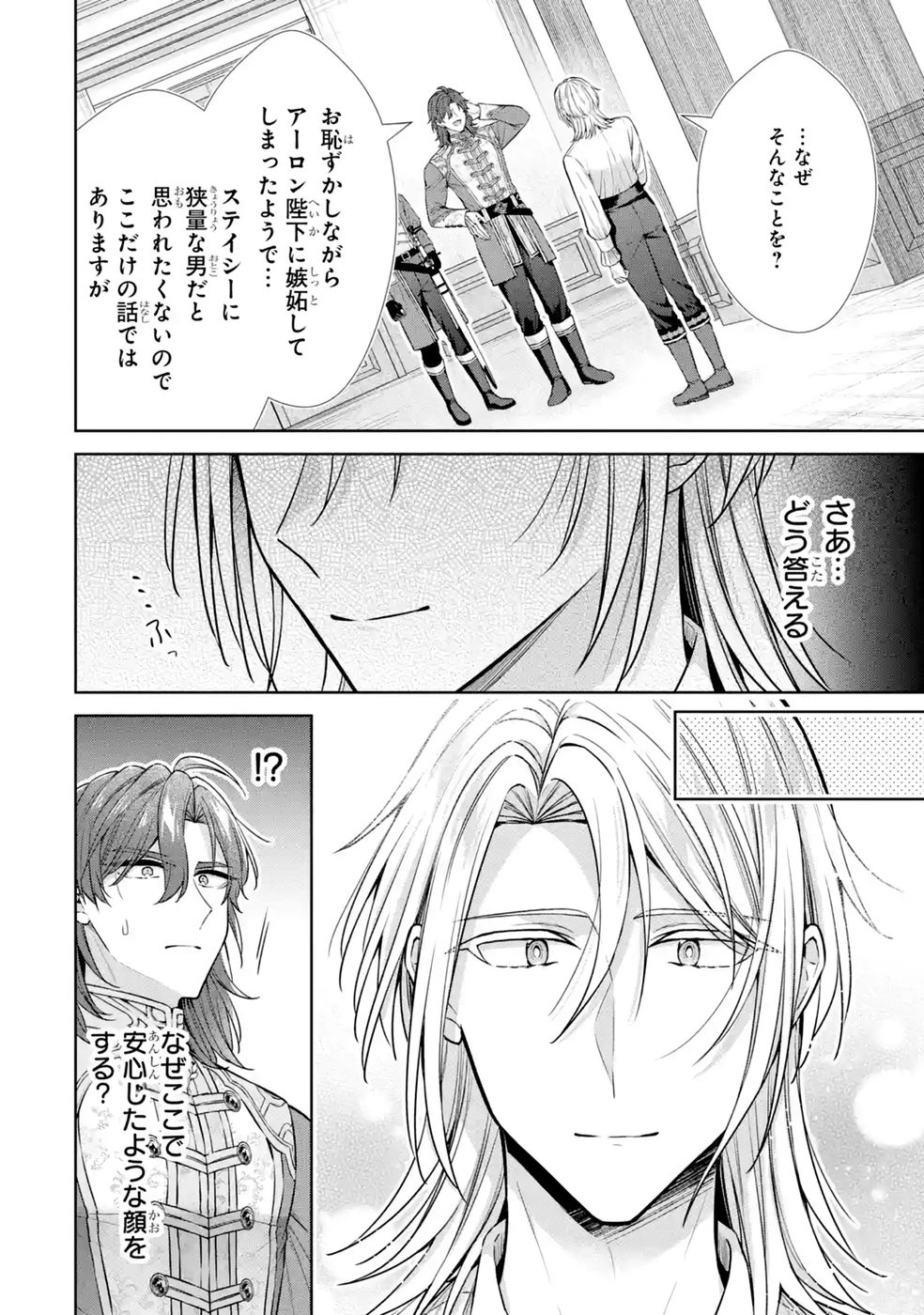 Read SEIJO GA "AMAYAKASHITE KURERU YASASHII DANNA-SAMA" WO BOSHUU SHITARA KOKUOU HEIKA GA RIKKOUHO SHITE KITA Chapter 19 [High Quality / Full] - Page 28 - nicomanga.net