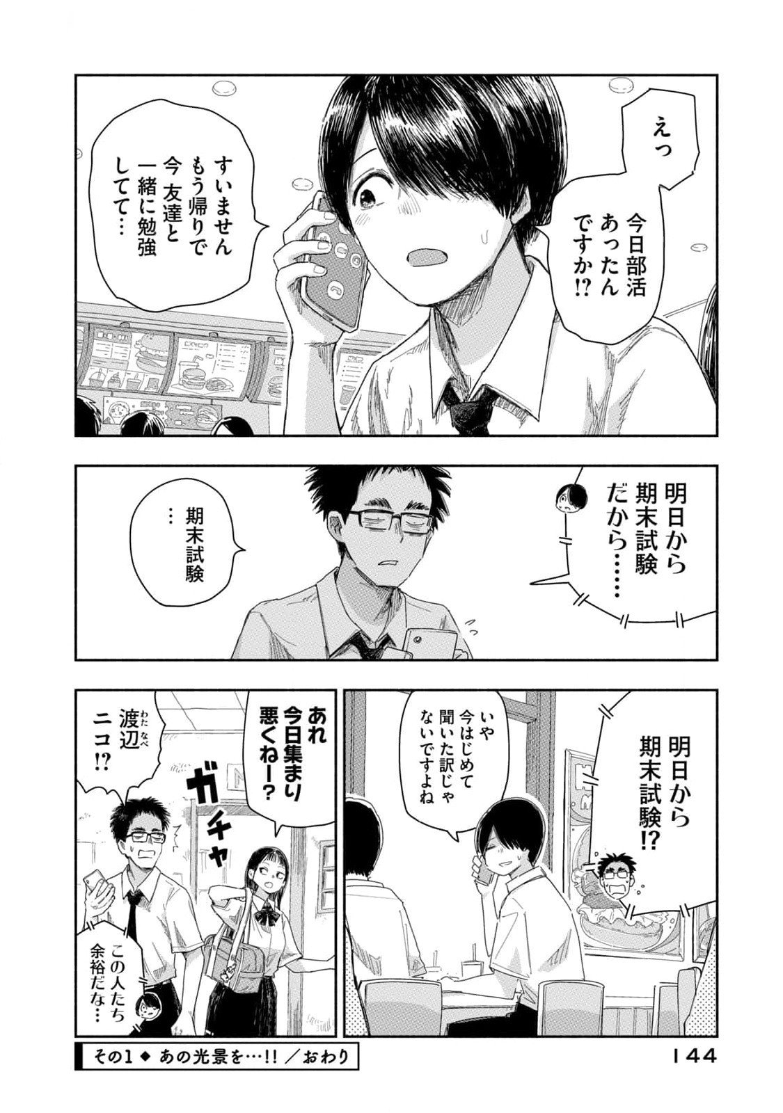 Read ZUTTO SEISHUN POI DESU YO Chapter 27 [High Quality / Full] - Page 4 - nicomanga.net