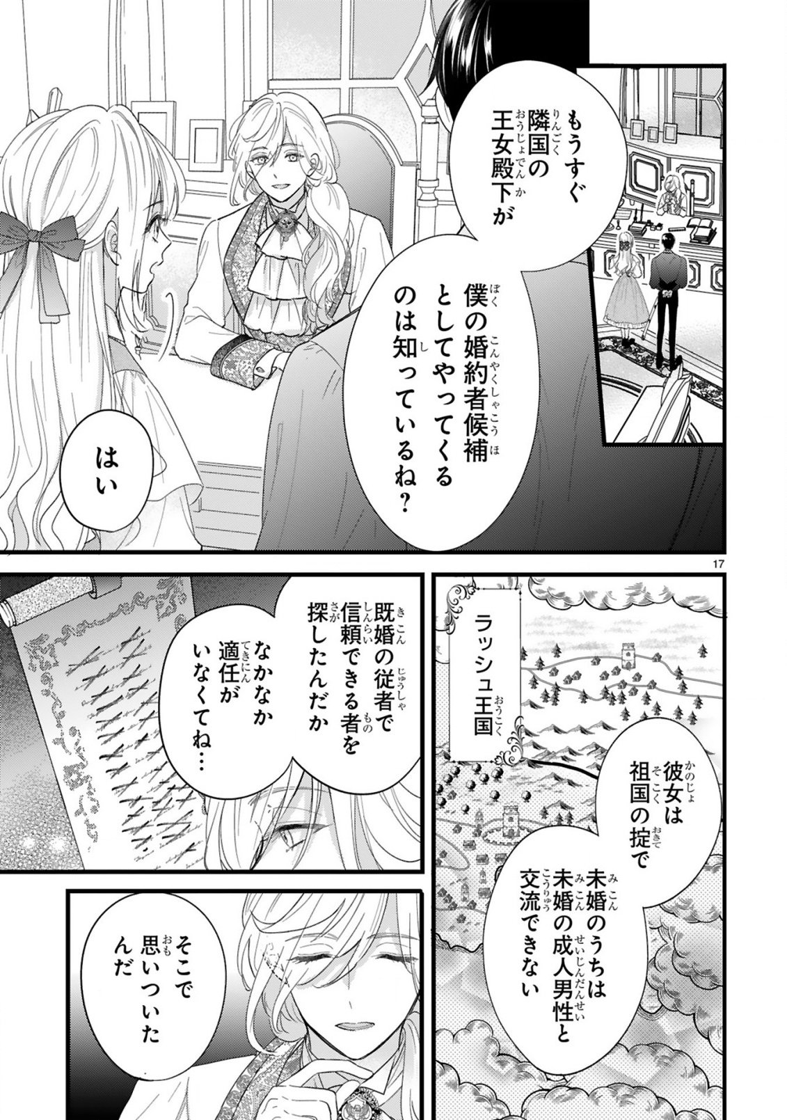 Read WATASHITACHI WA DEKITEMASEN!: SHOYA SHIPPAI SHITA MOTO KONYAKUSHA TO OUMEIKON DE YARINAOSHI Chapter 1.1 [High Quality / Full] - Page 17 - nicomanga.net