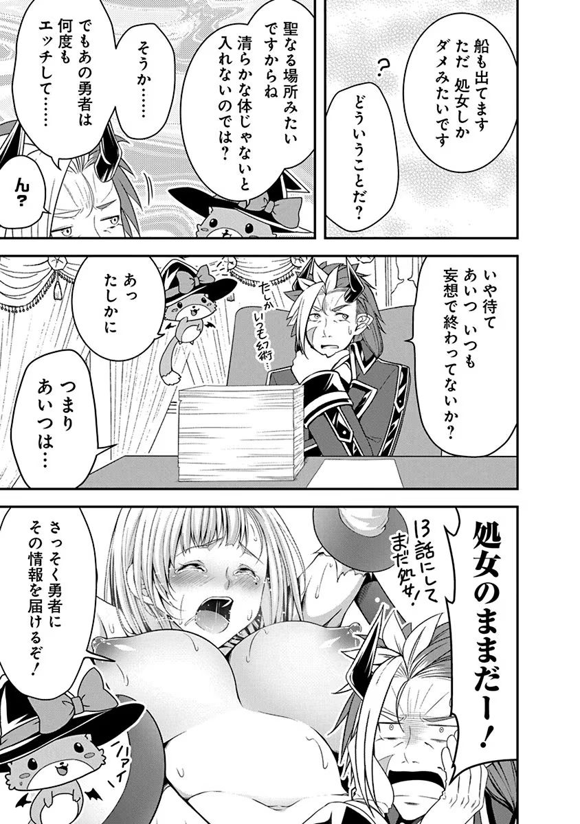 TENSEI MAOU TO PONKOTSU YUUSHA: MAOU WA KAKKO YOKU TAOSARETAI NO NI, YUUSHA GA SUGU ZENMETSU SHIYAGARU Chapter 13 page 15 - nihonkuni.com