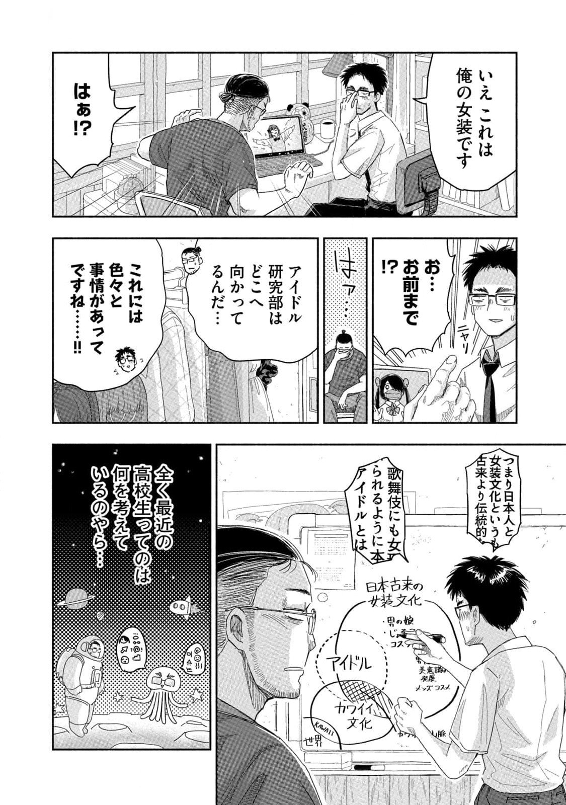 Read ZUTTO SEISHUN POI DESU YO Chapter 24 [High Quality / Full] - Page 6 - nicomanga.net